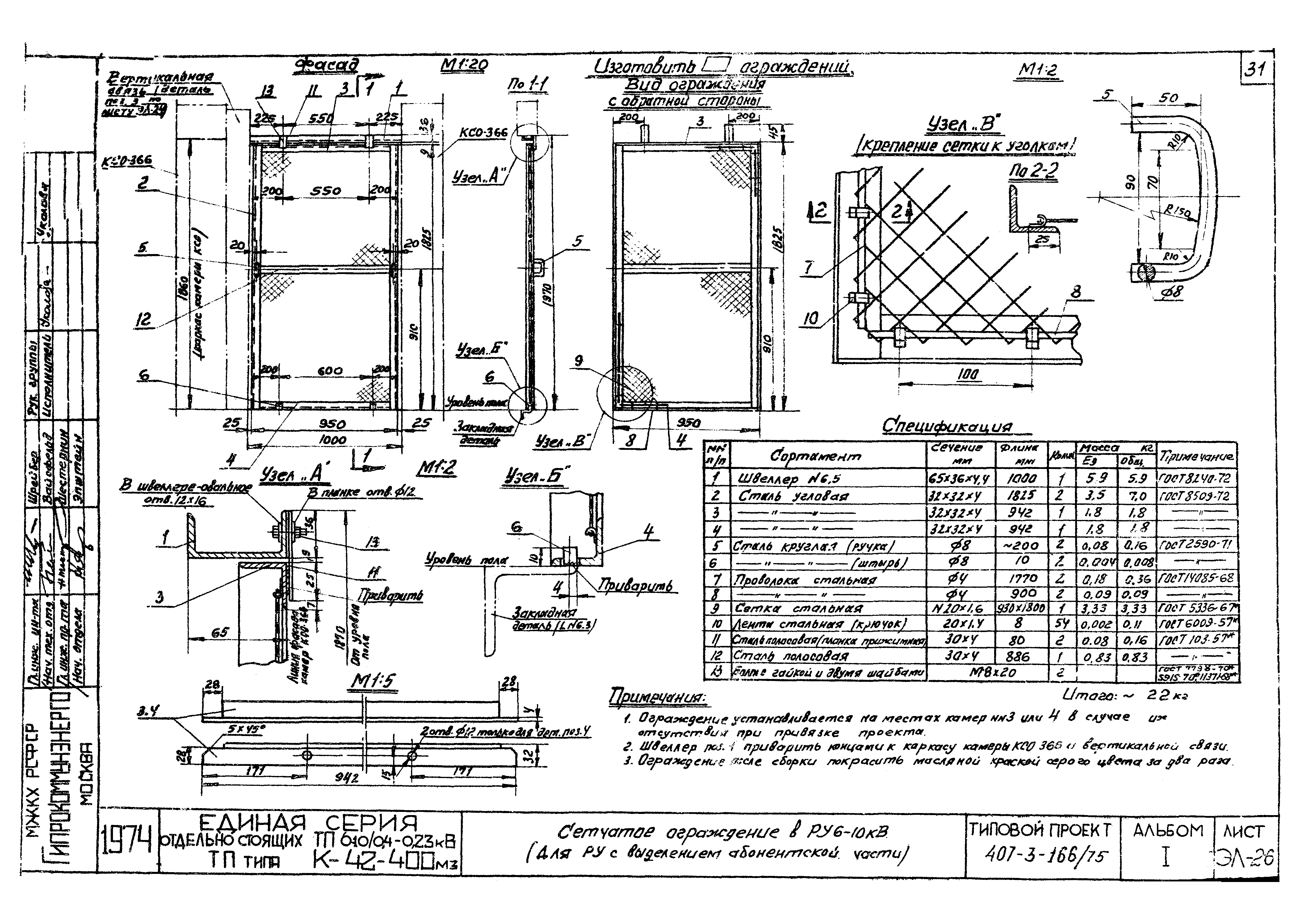 Типовой проект 407-3-166/75