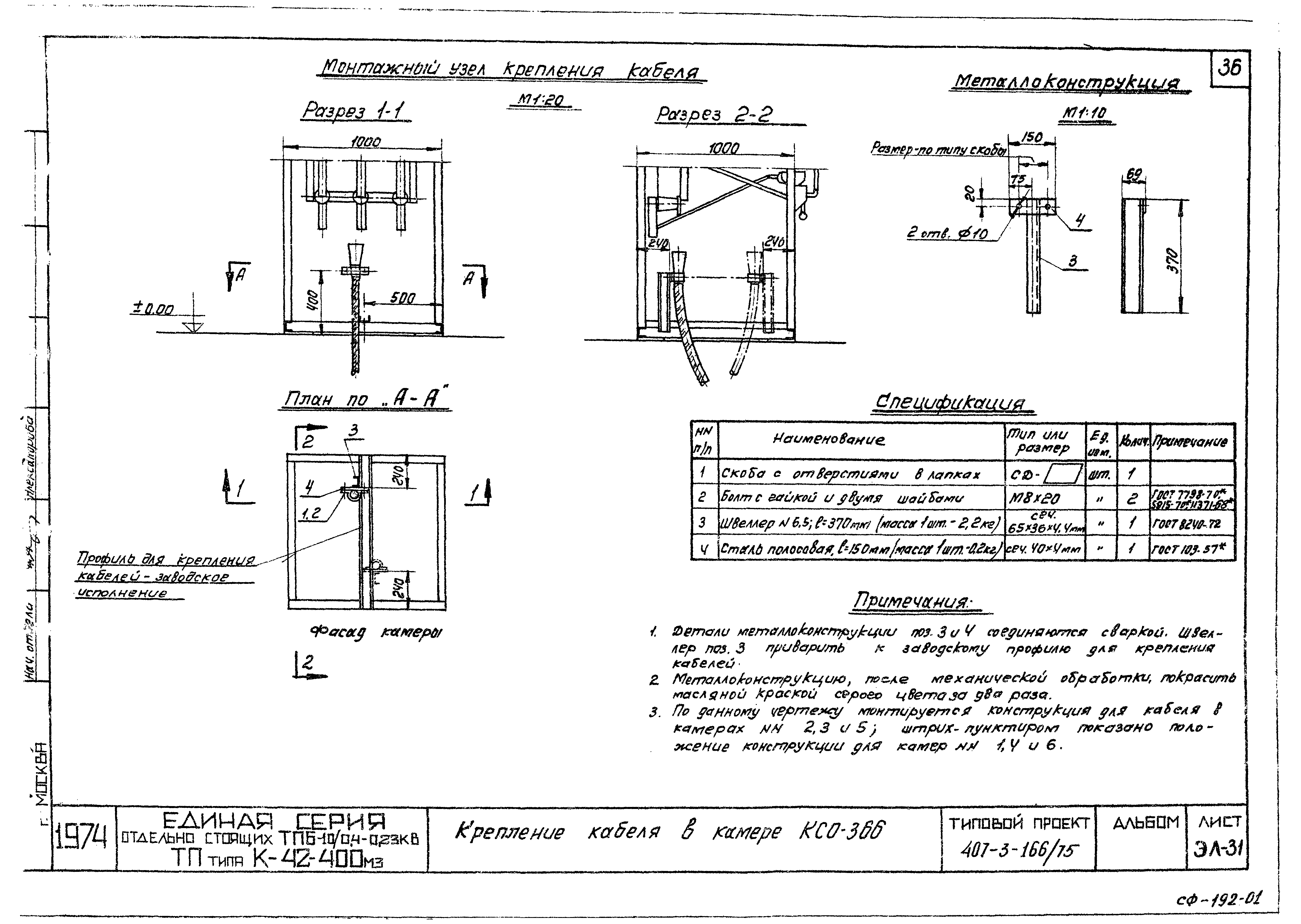 Типовой проект 407-3-166/75