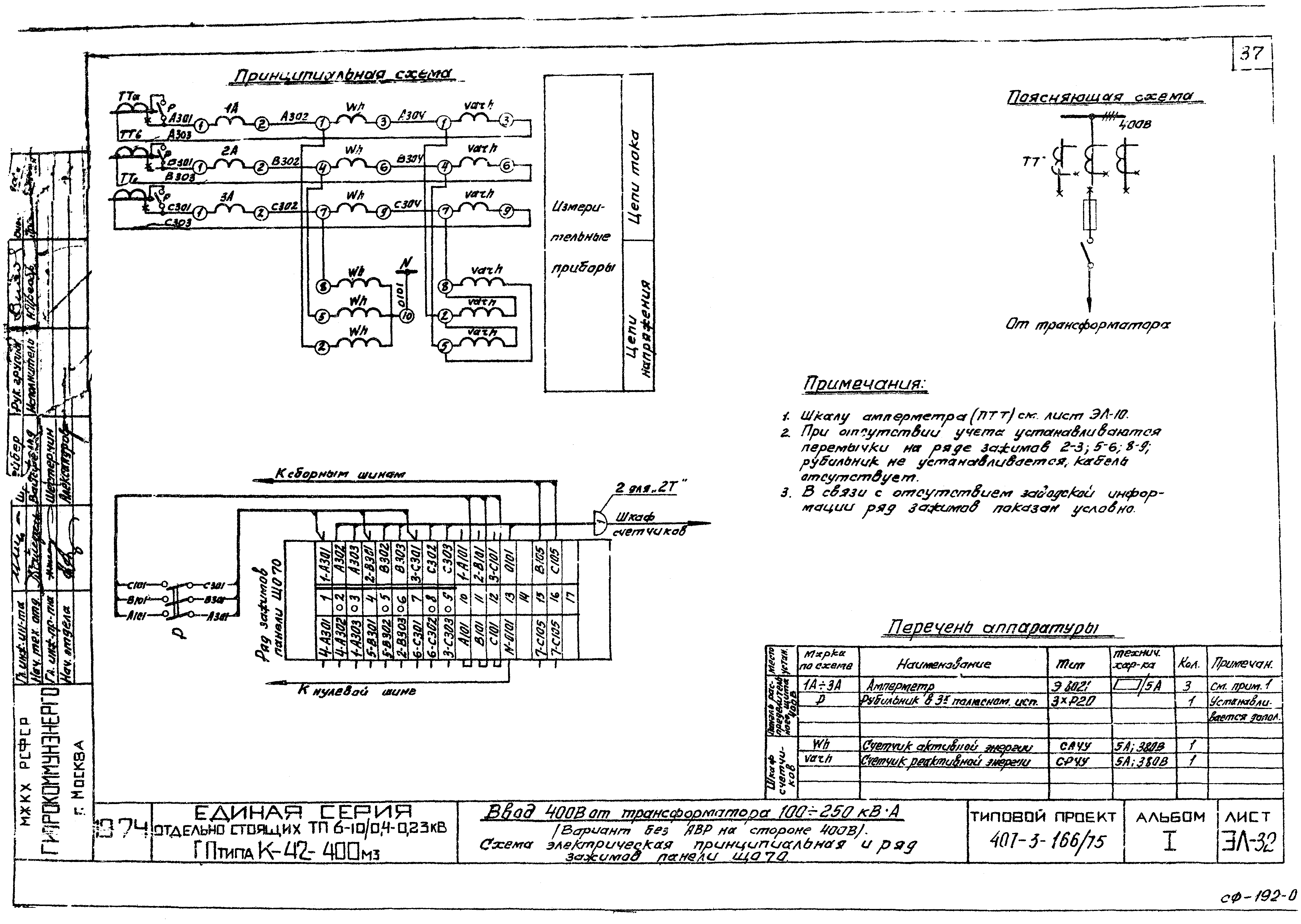 Типовой проект 407-3-166/75