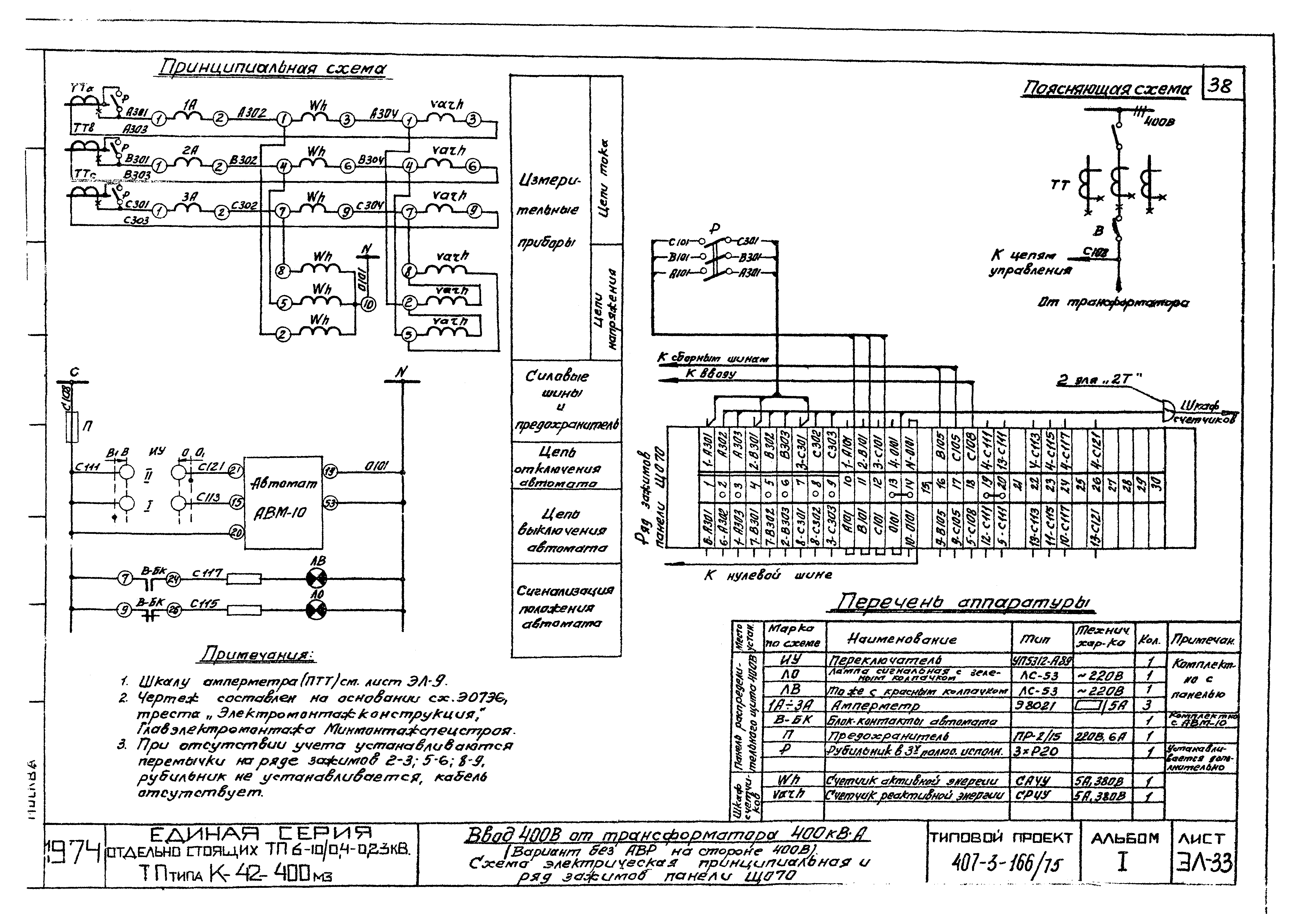 Типовой проект 407-3-166/75