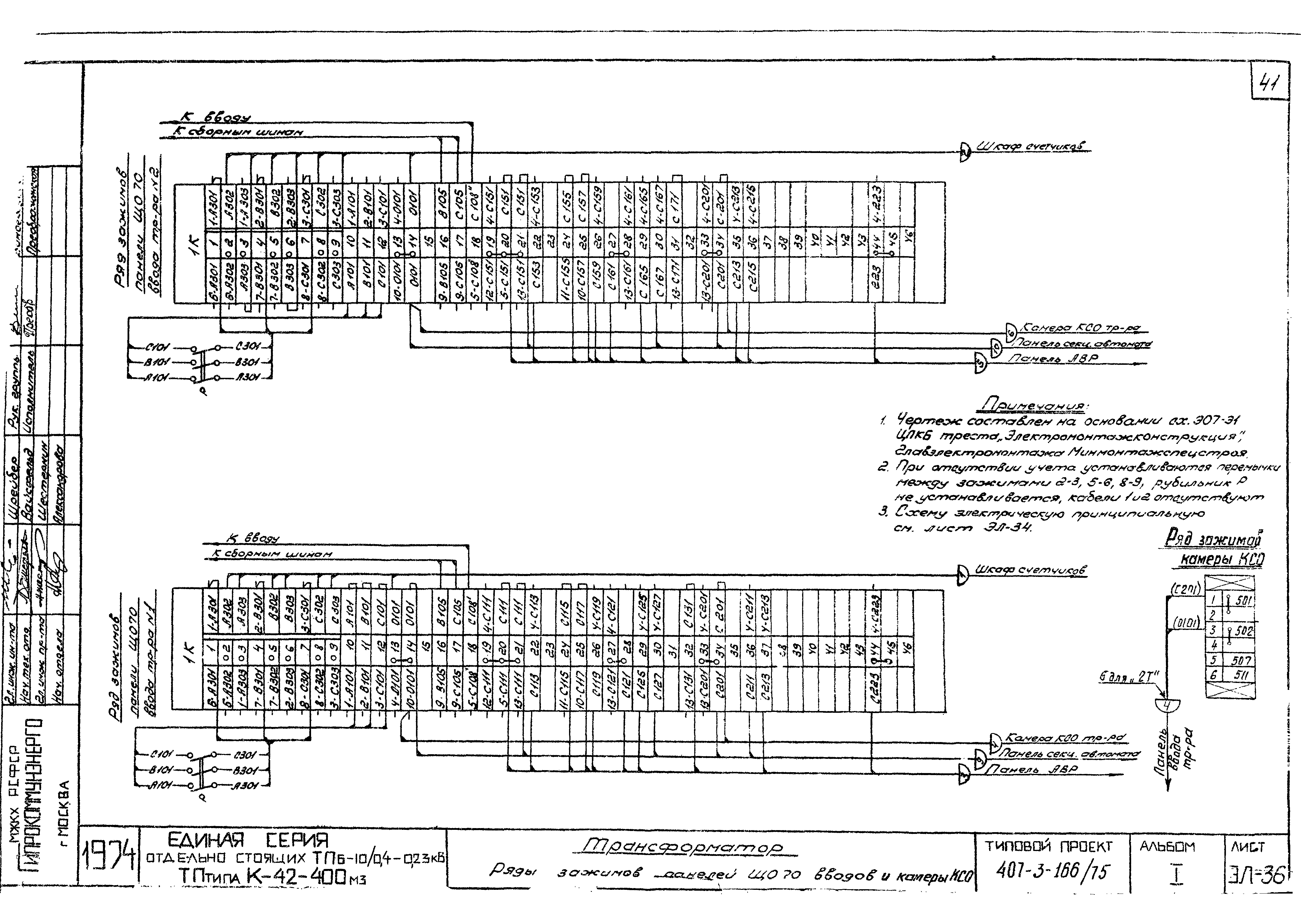 Типовой проект 407-3-166/75