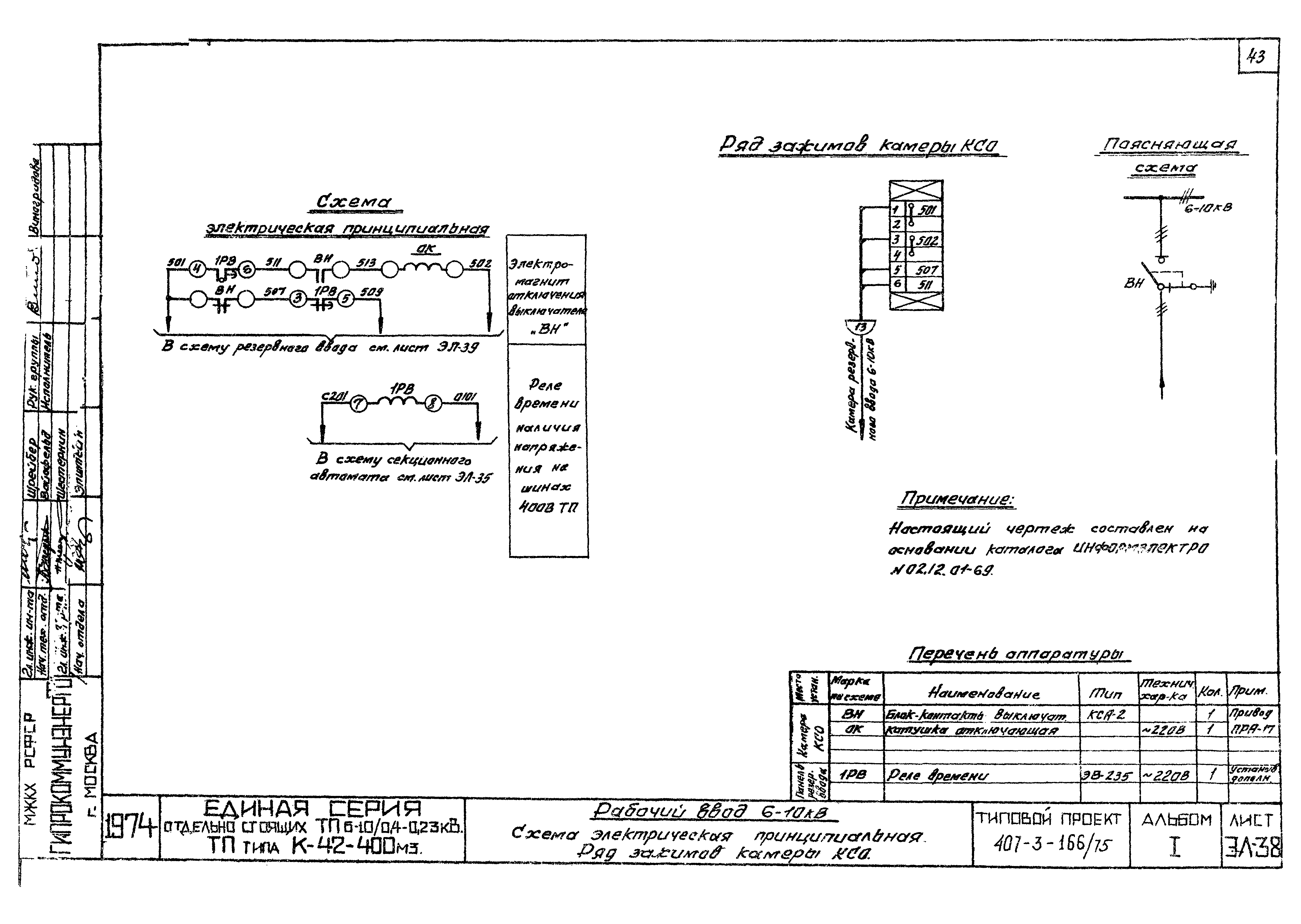 Типовой проект 407-3-166/75