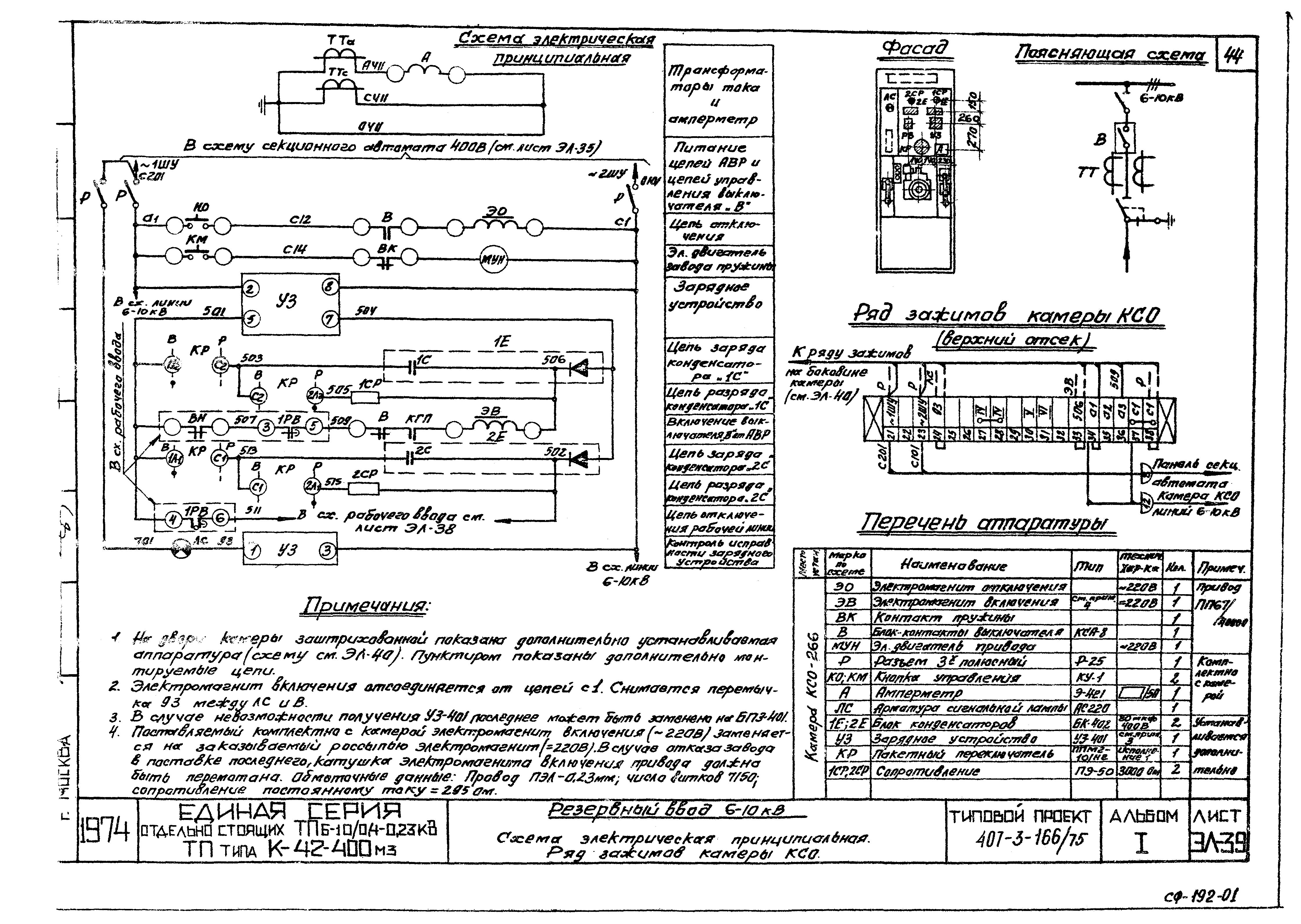 Типовой проект 407-3-166/75