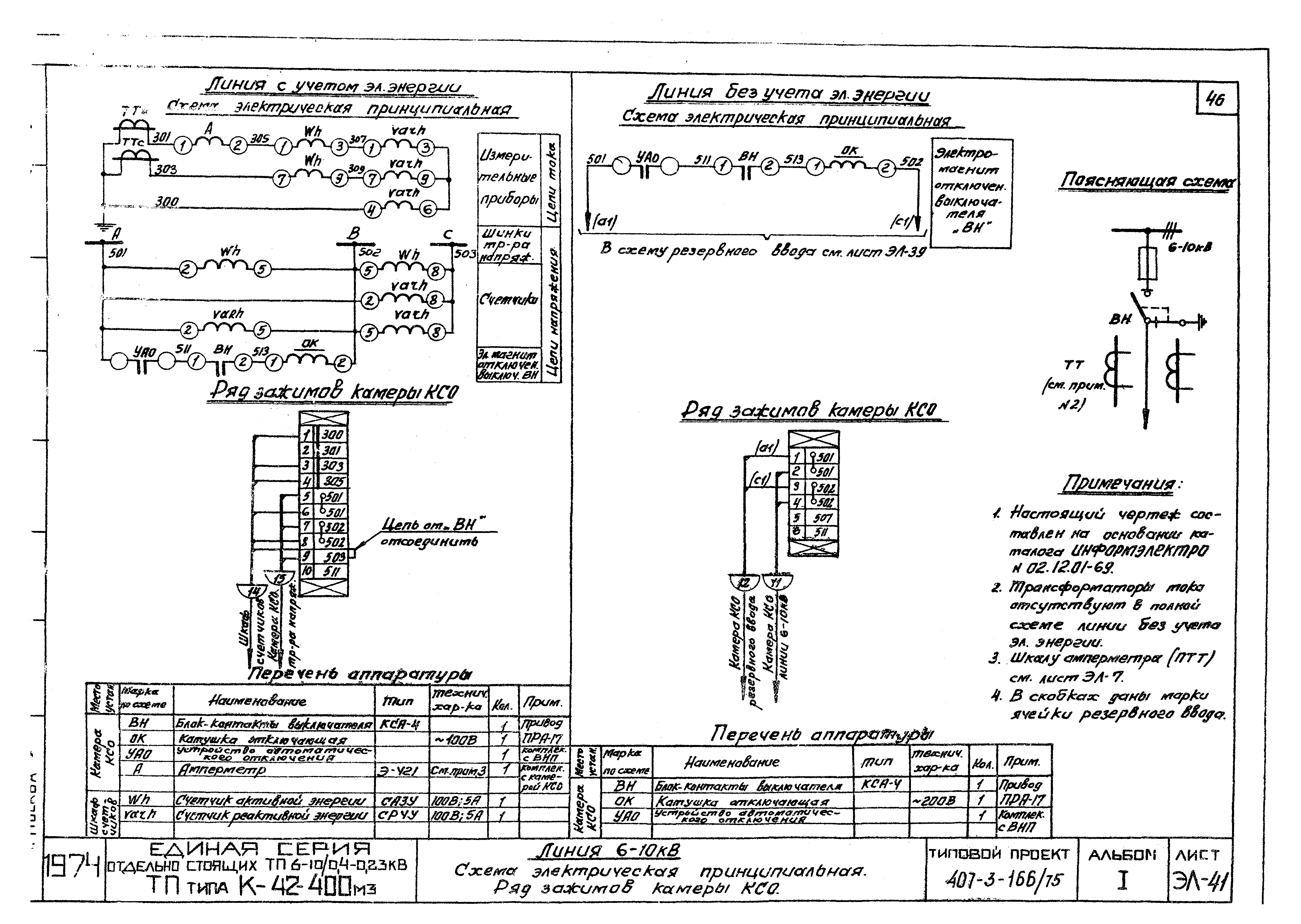 Типовой проект 407-3-166/75