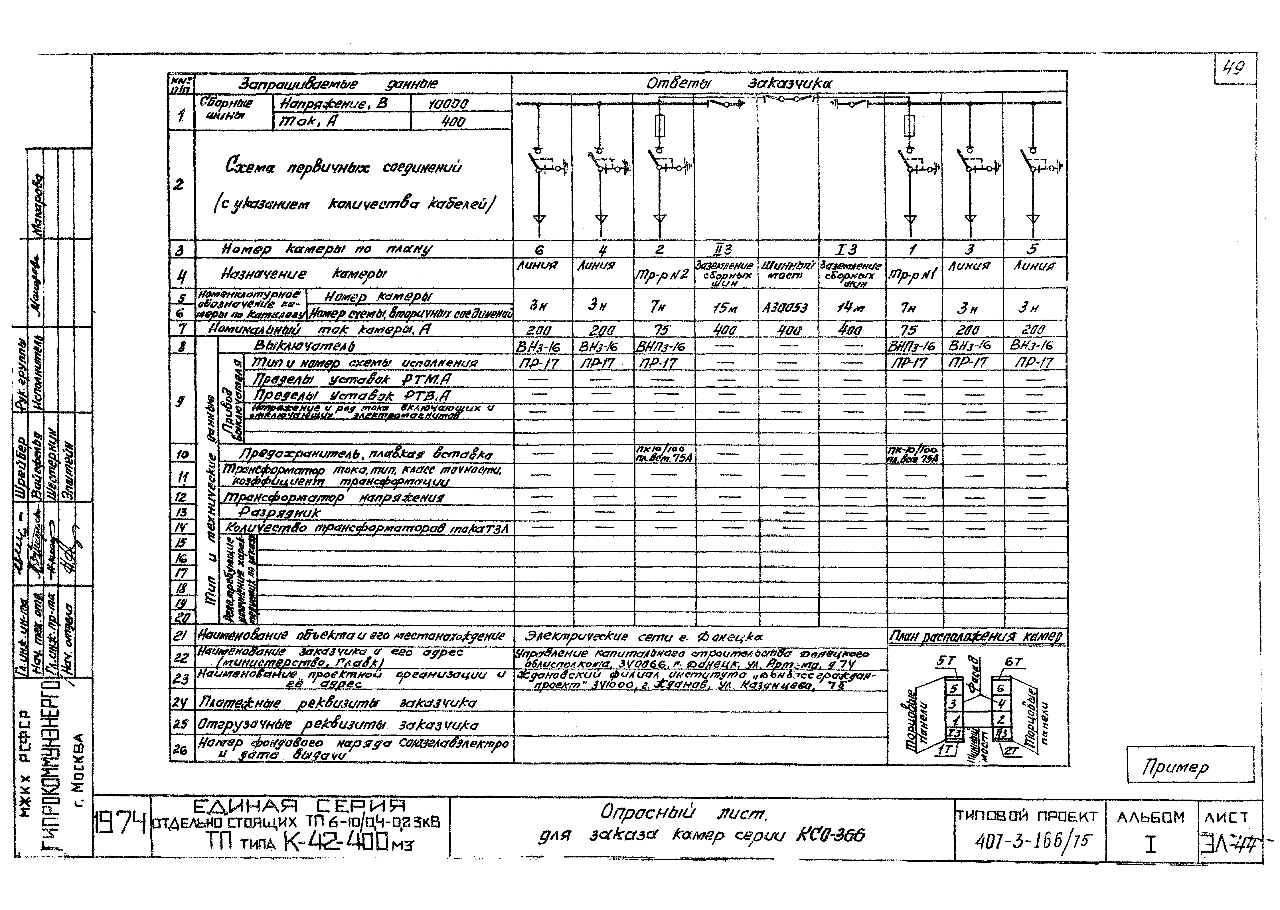 Типовой проект 407-3-166/75