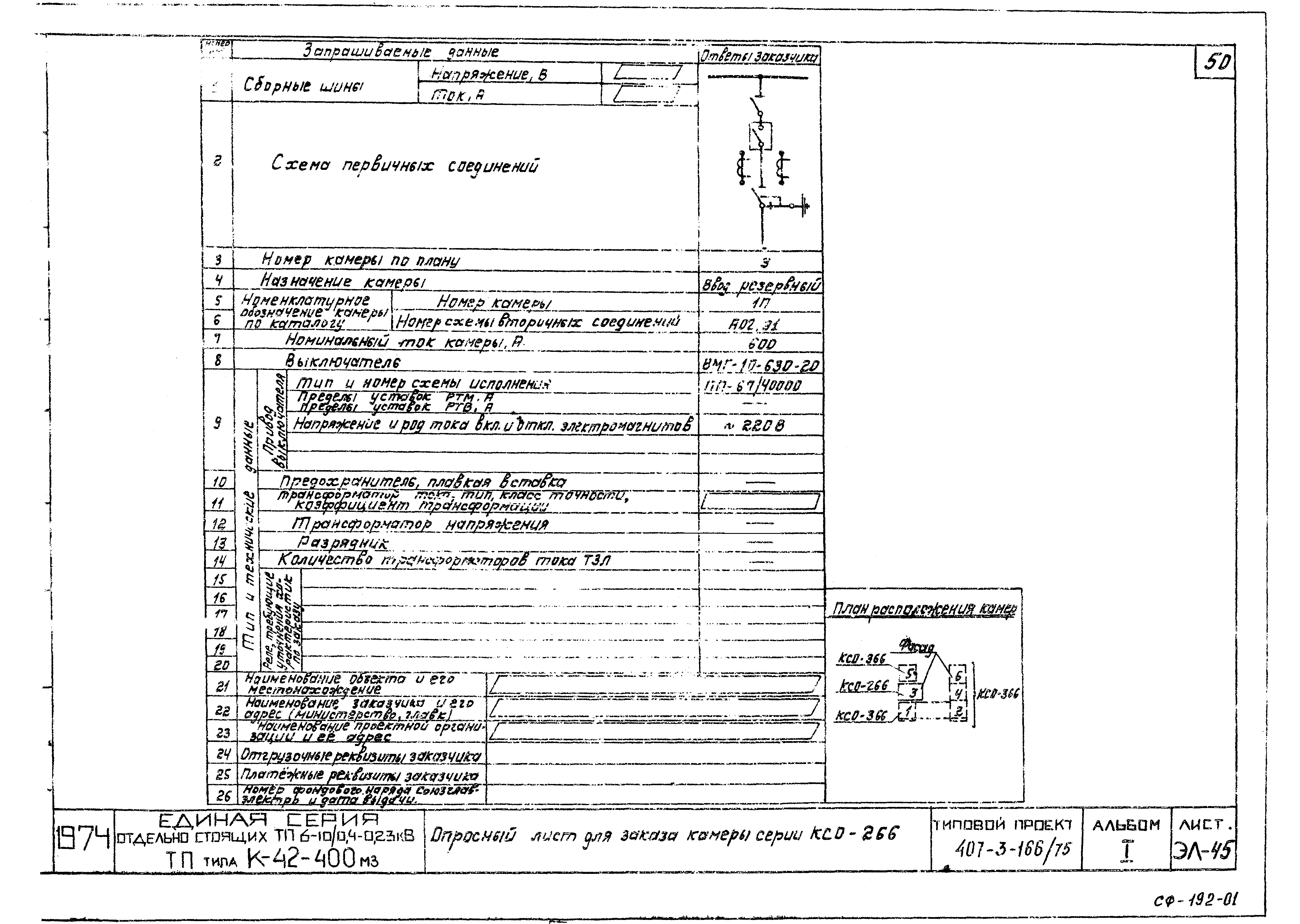 Типовой проект 407-3-166/75