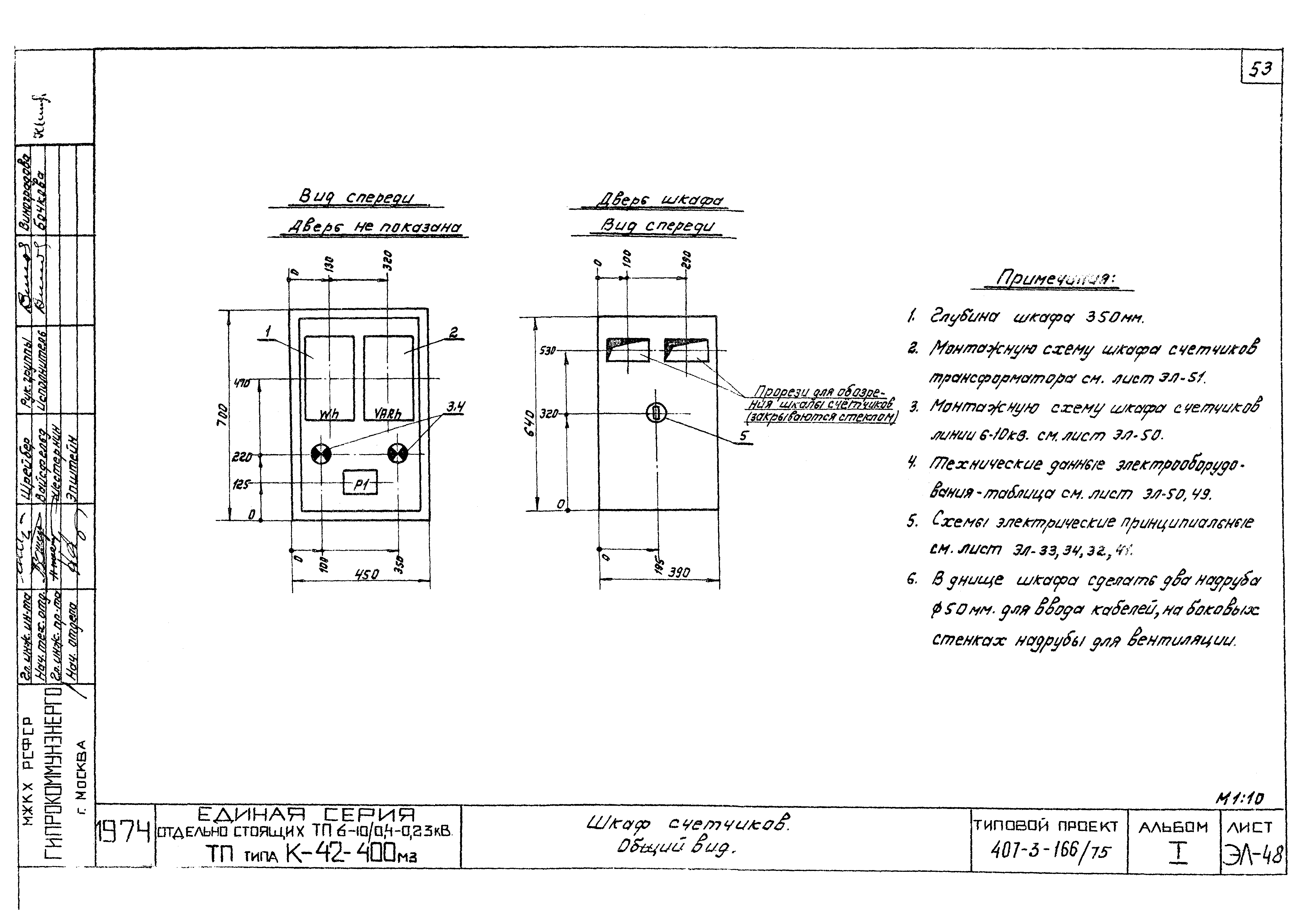 Типовой проект 407-3-166/75