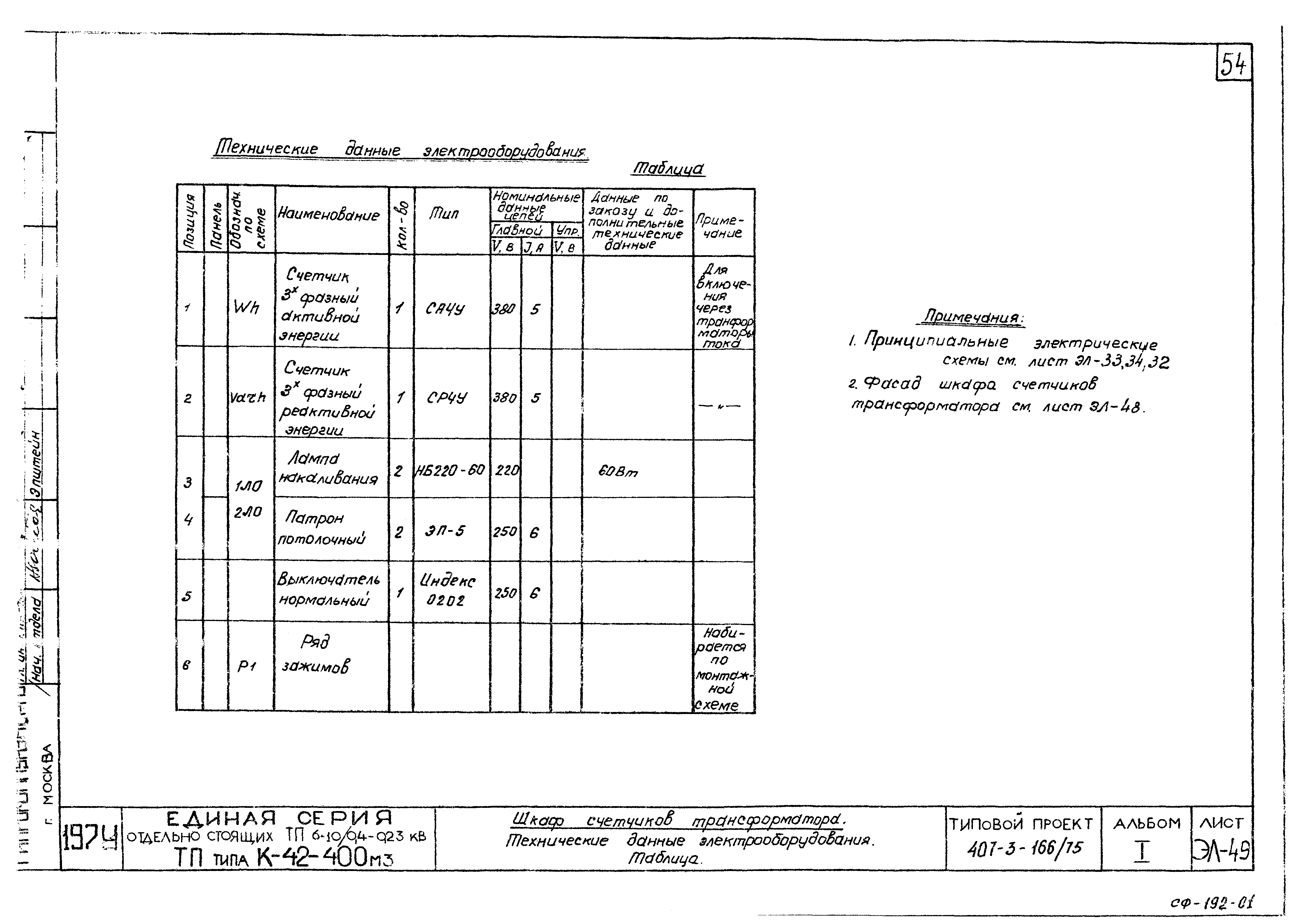 Типовой проект 407-3-166/75