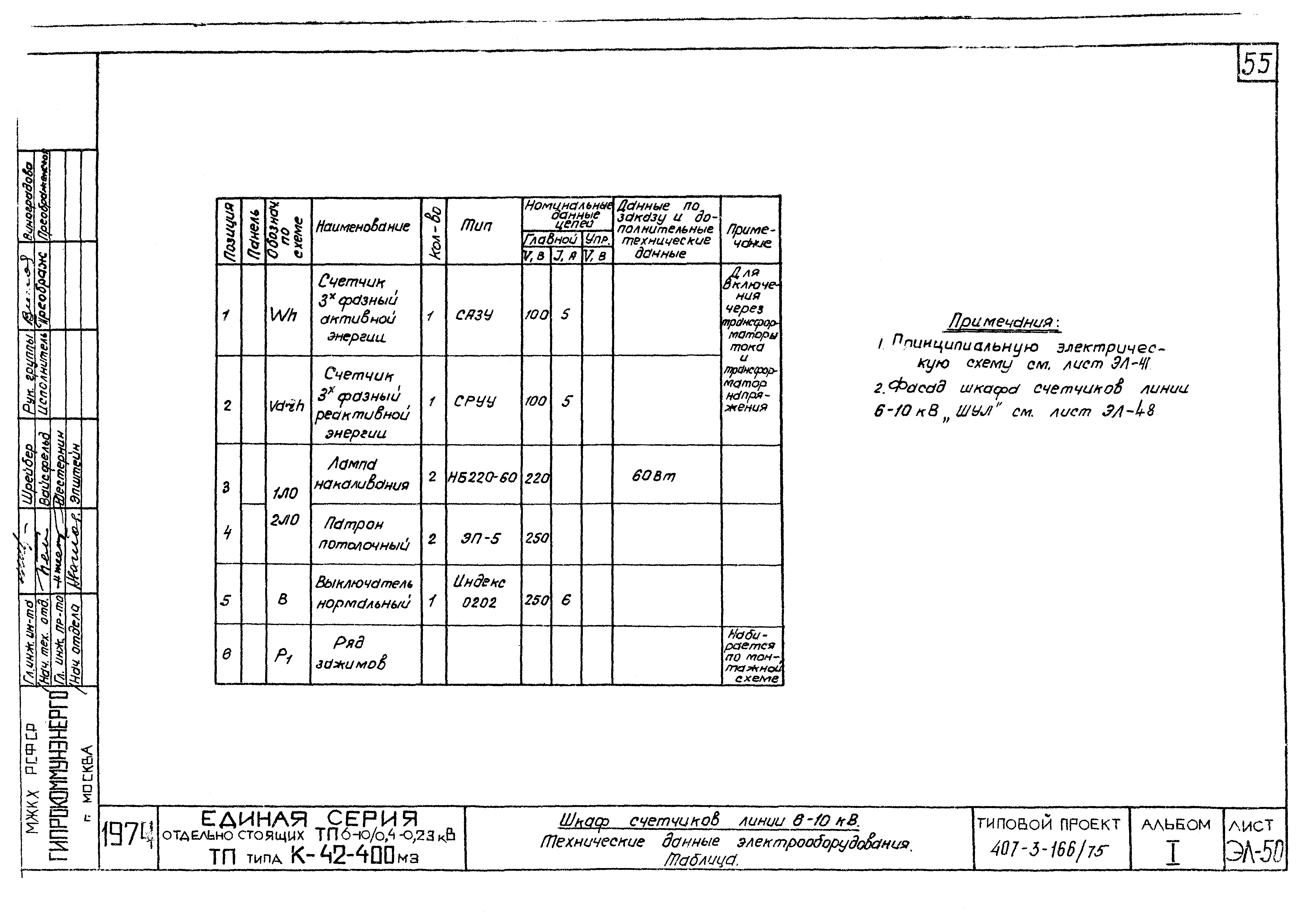 Типовой проект 407-3-166/75