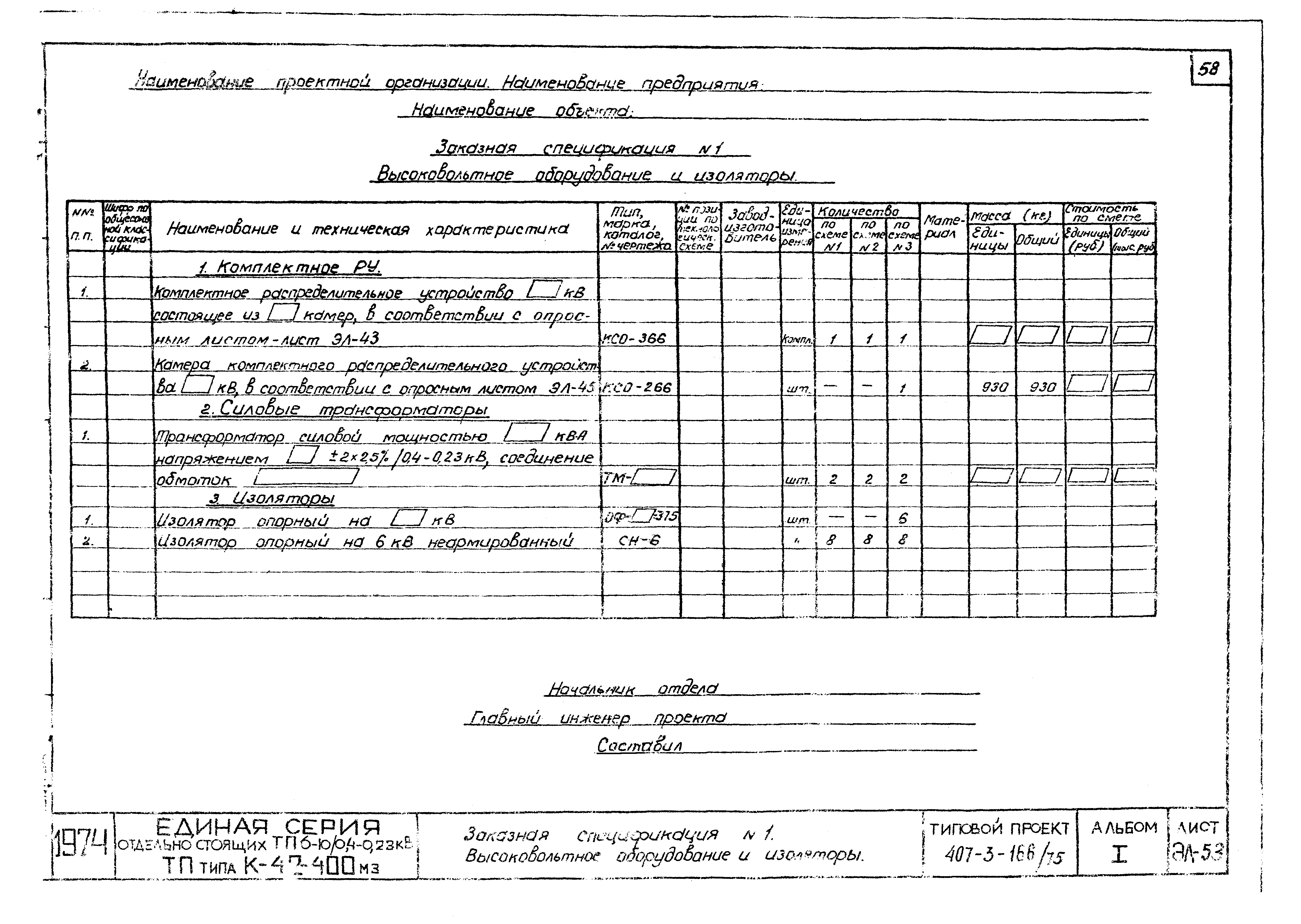 Типовой проект 407-3-166/75