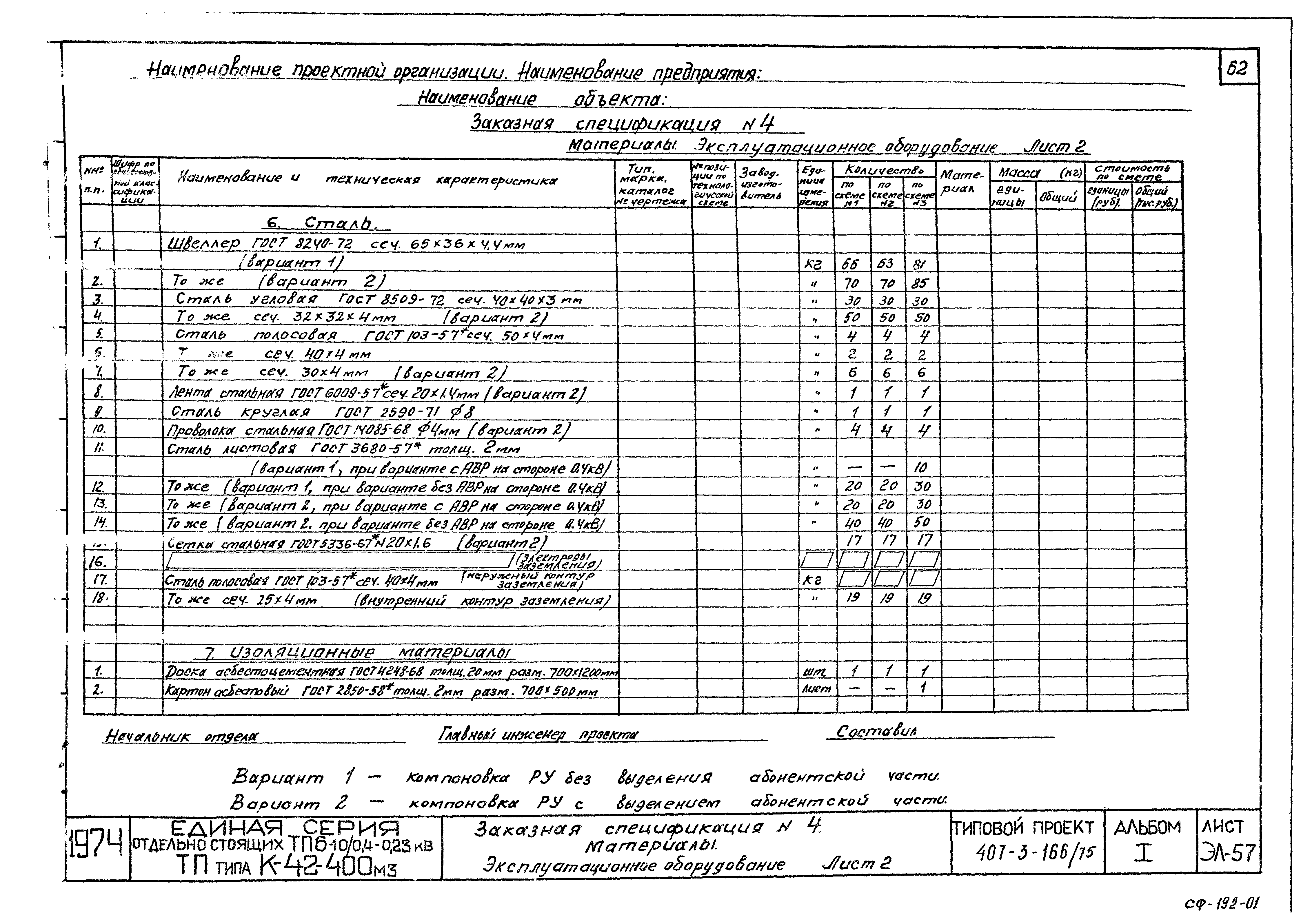 Типовой проект 407-3-166/75