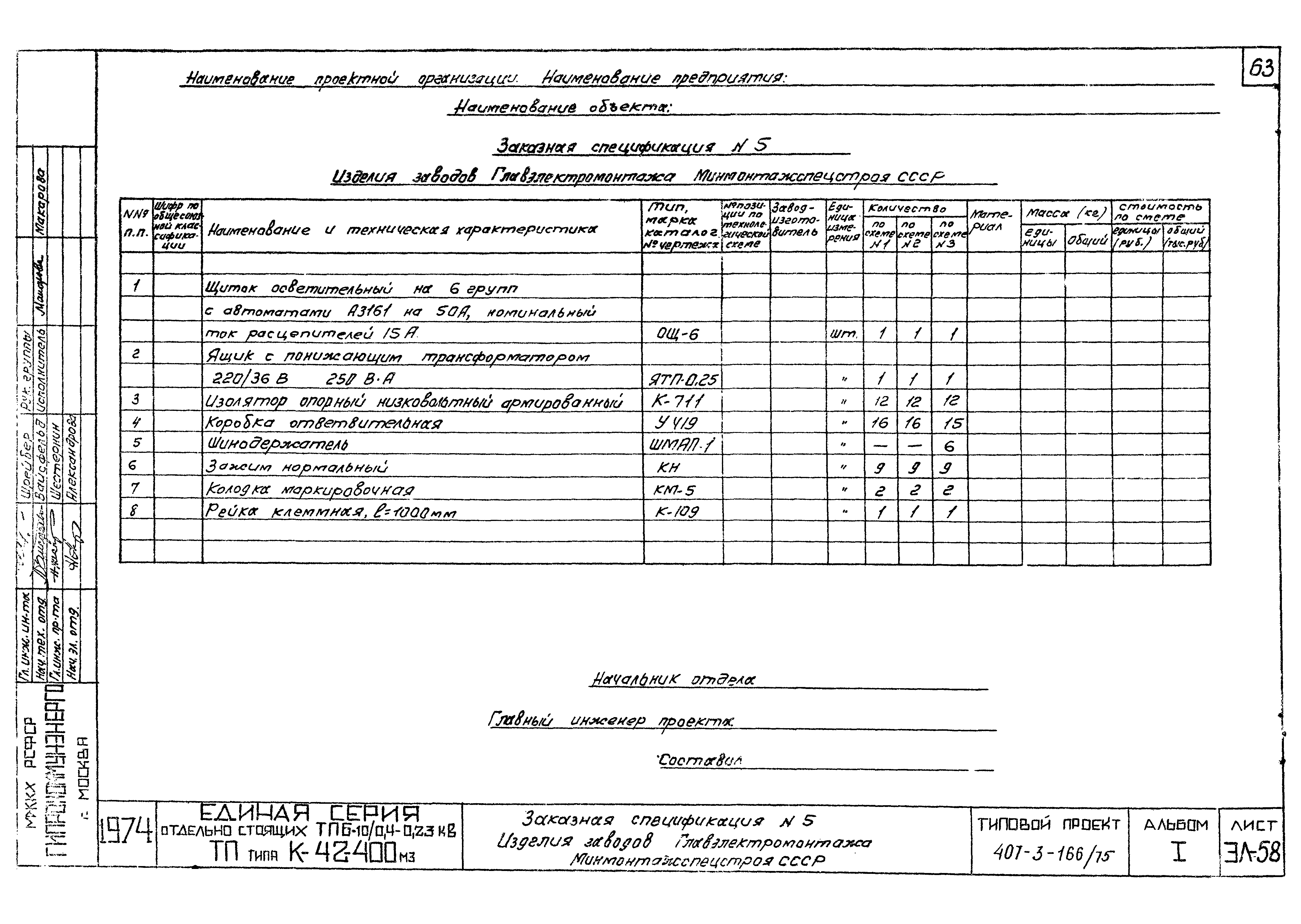 Типовой проект 407-3-166/75