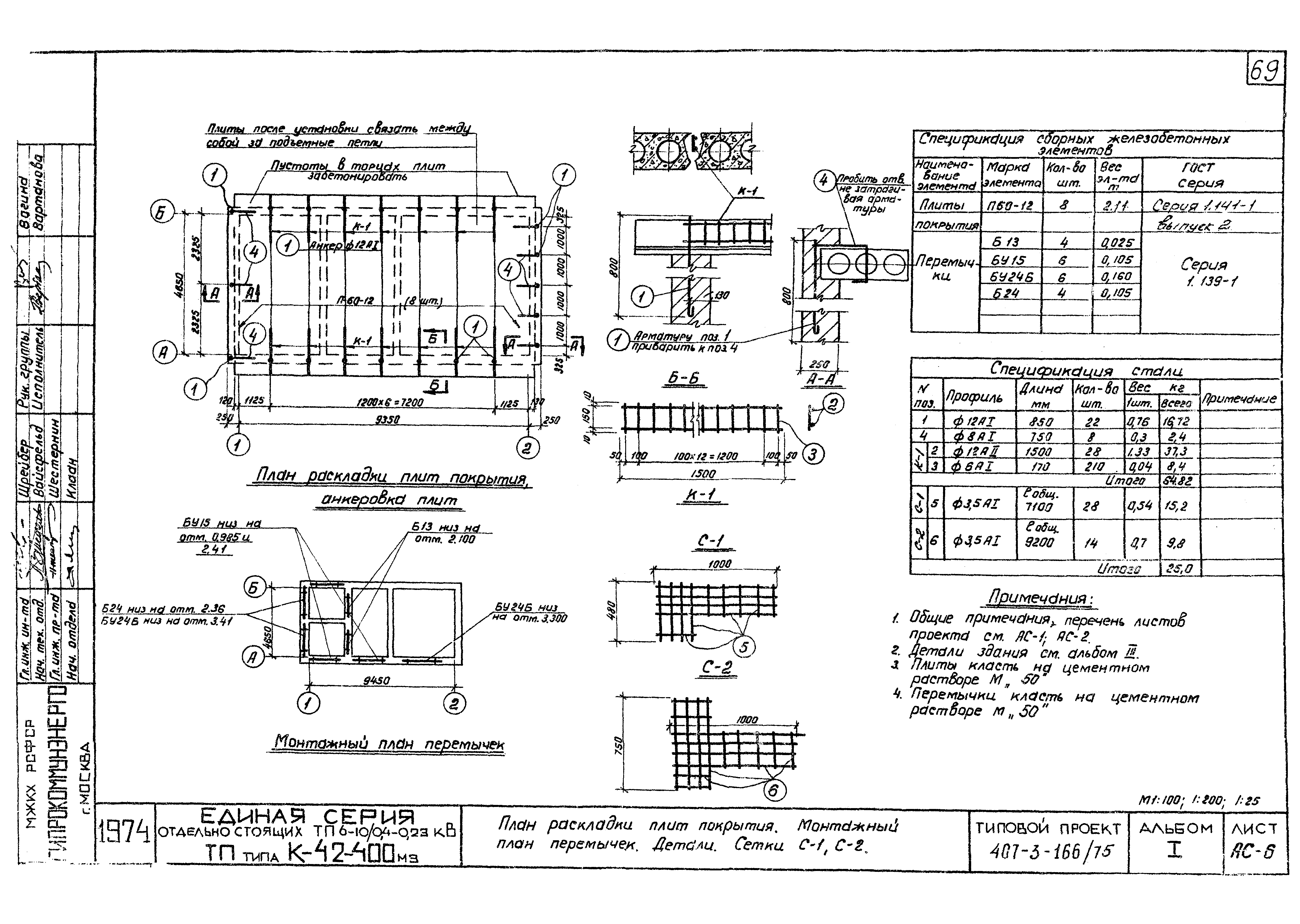 Типовой проект 407-3-166/75