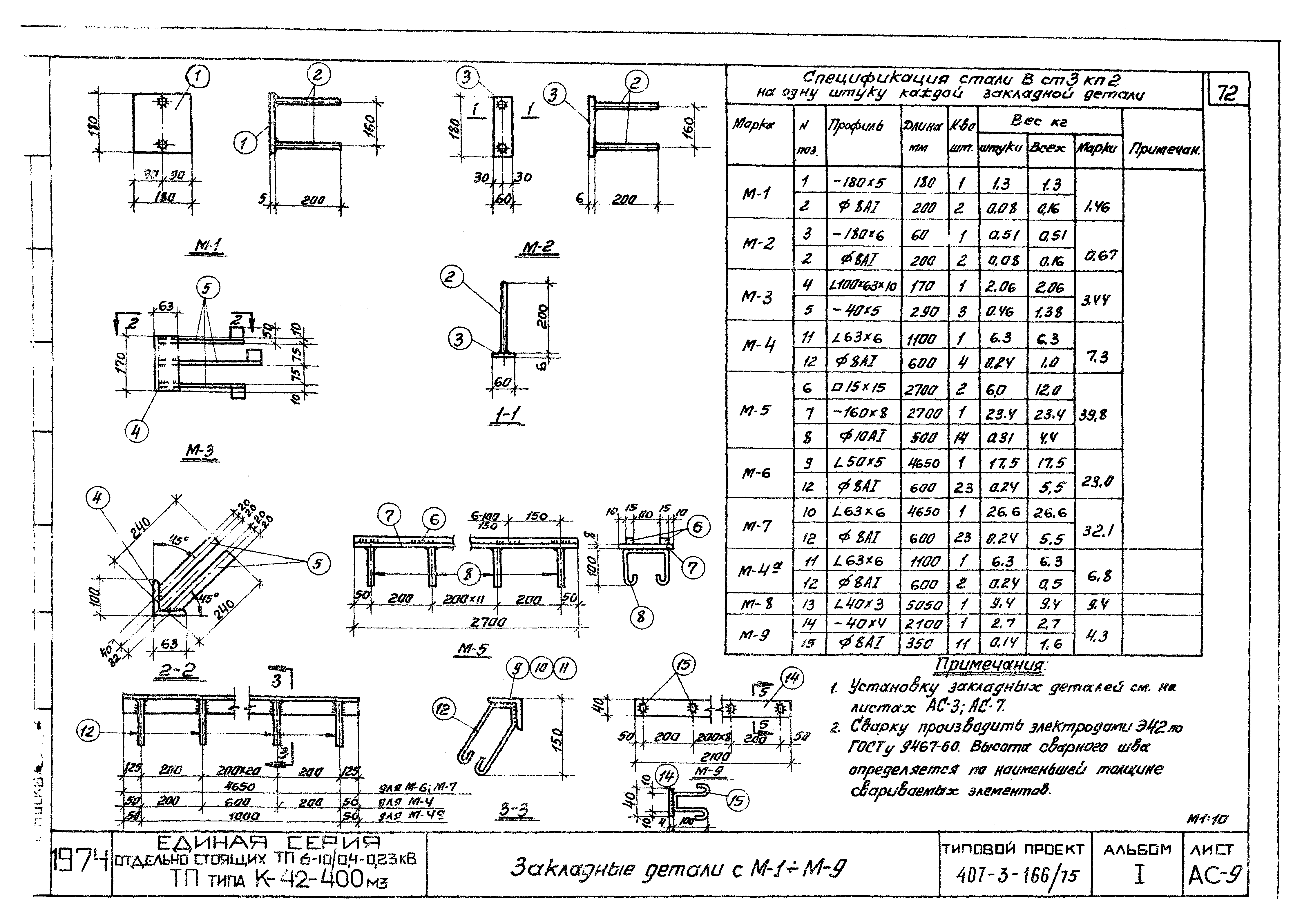 Типовой проект 407-3-166/75