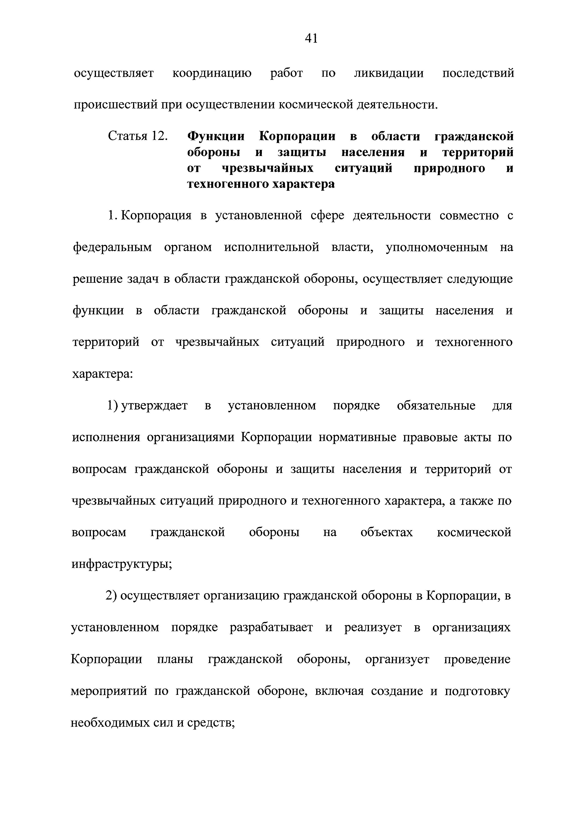 Федеральный закон 215-ФЗ