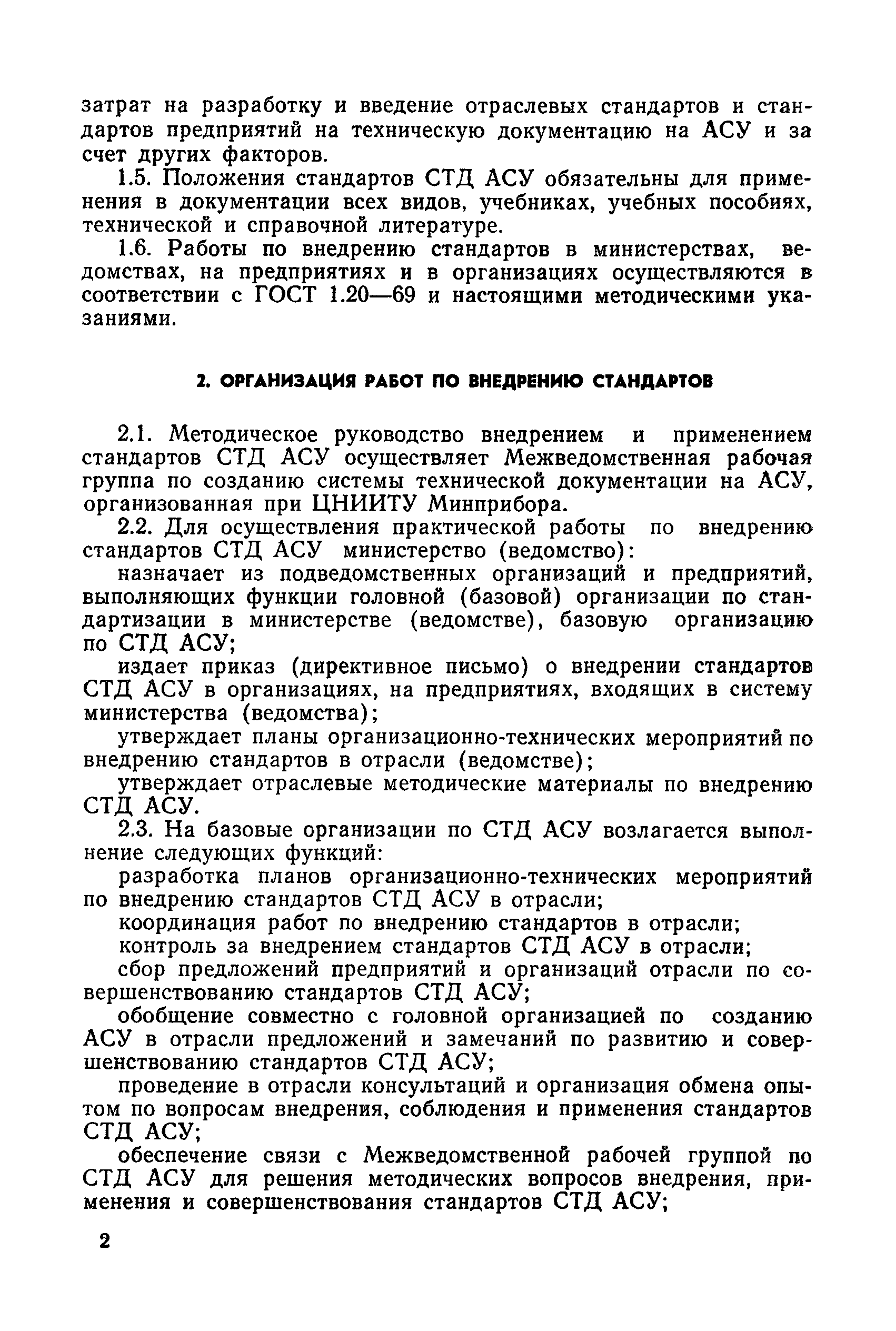 РД 50-243-81