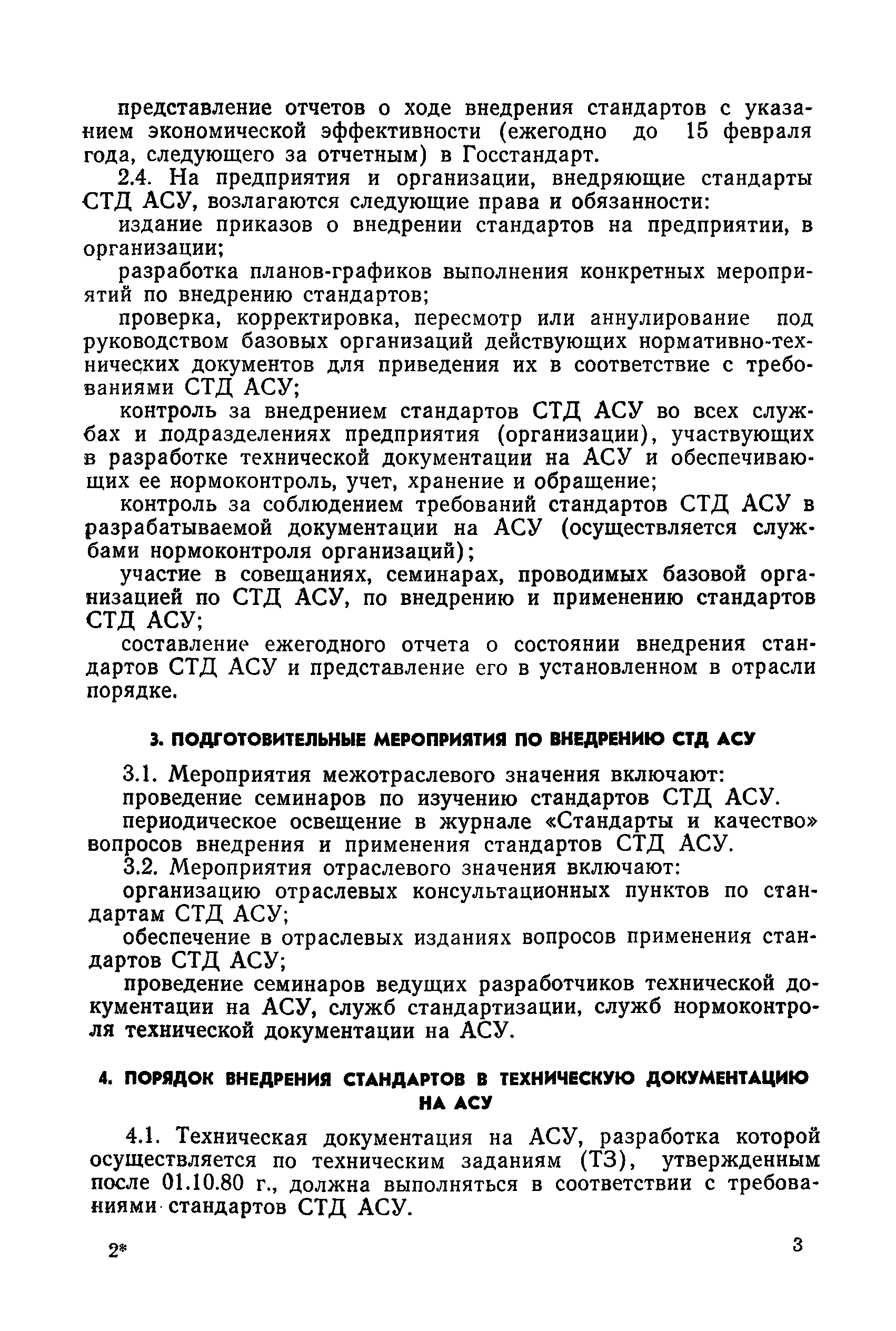 РД 50-243-81