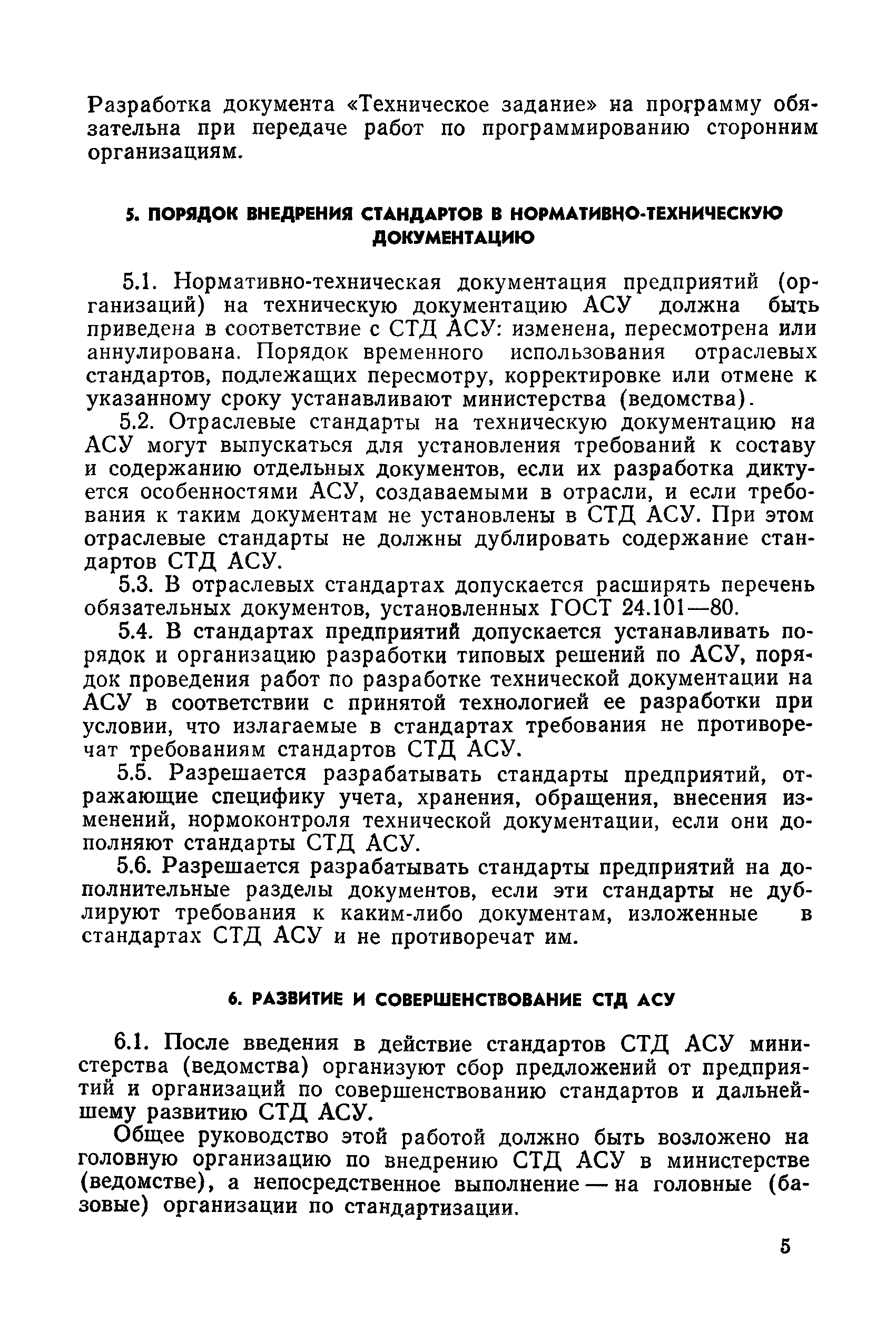 РД 50-243-81