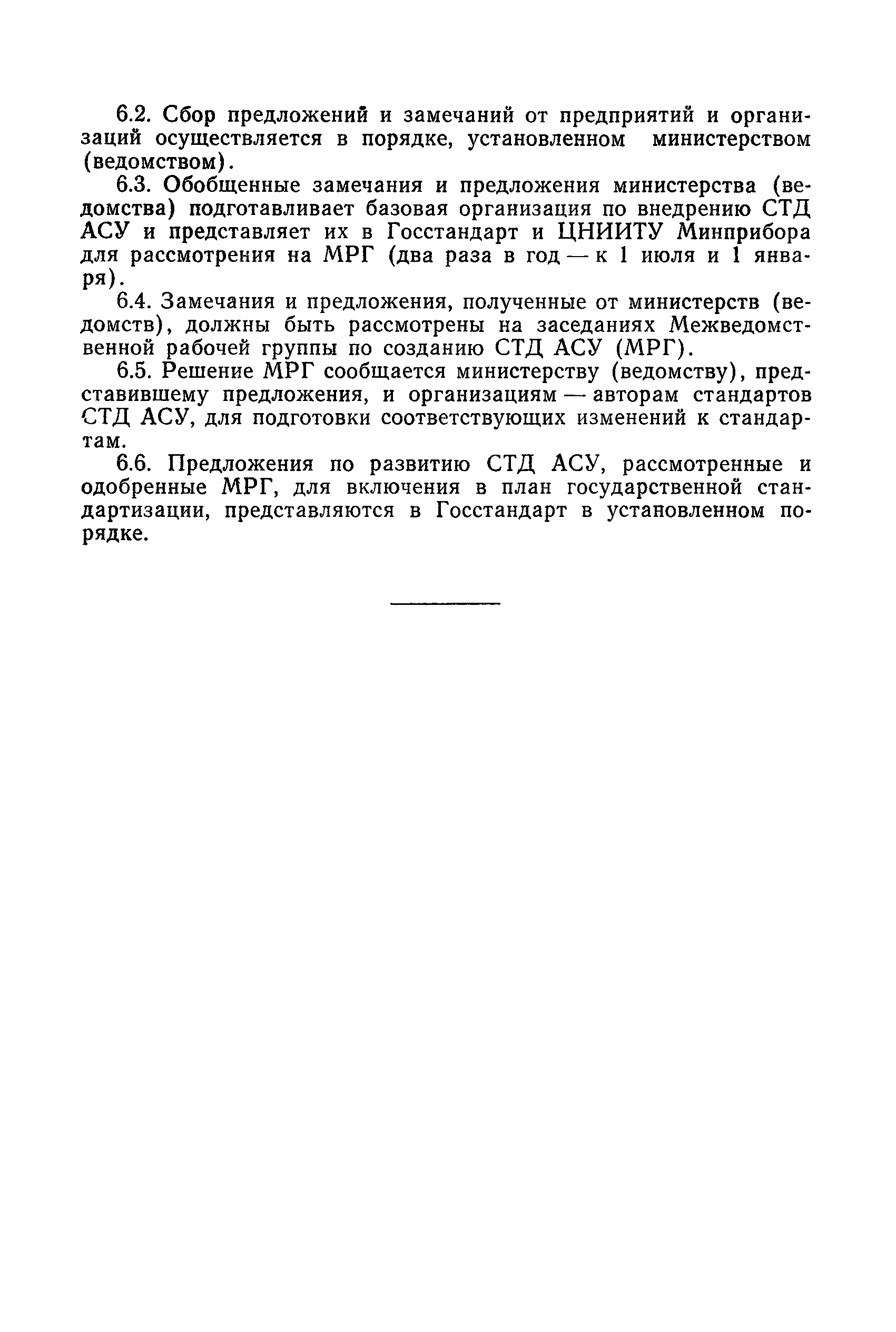 РД 50-243-81