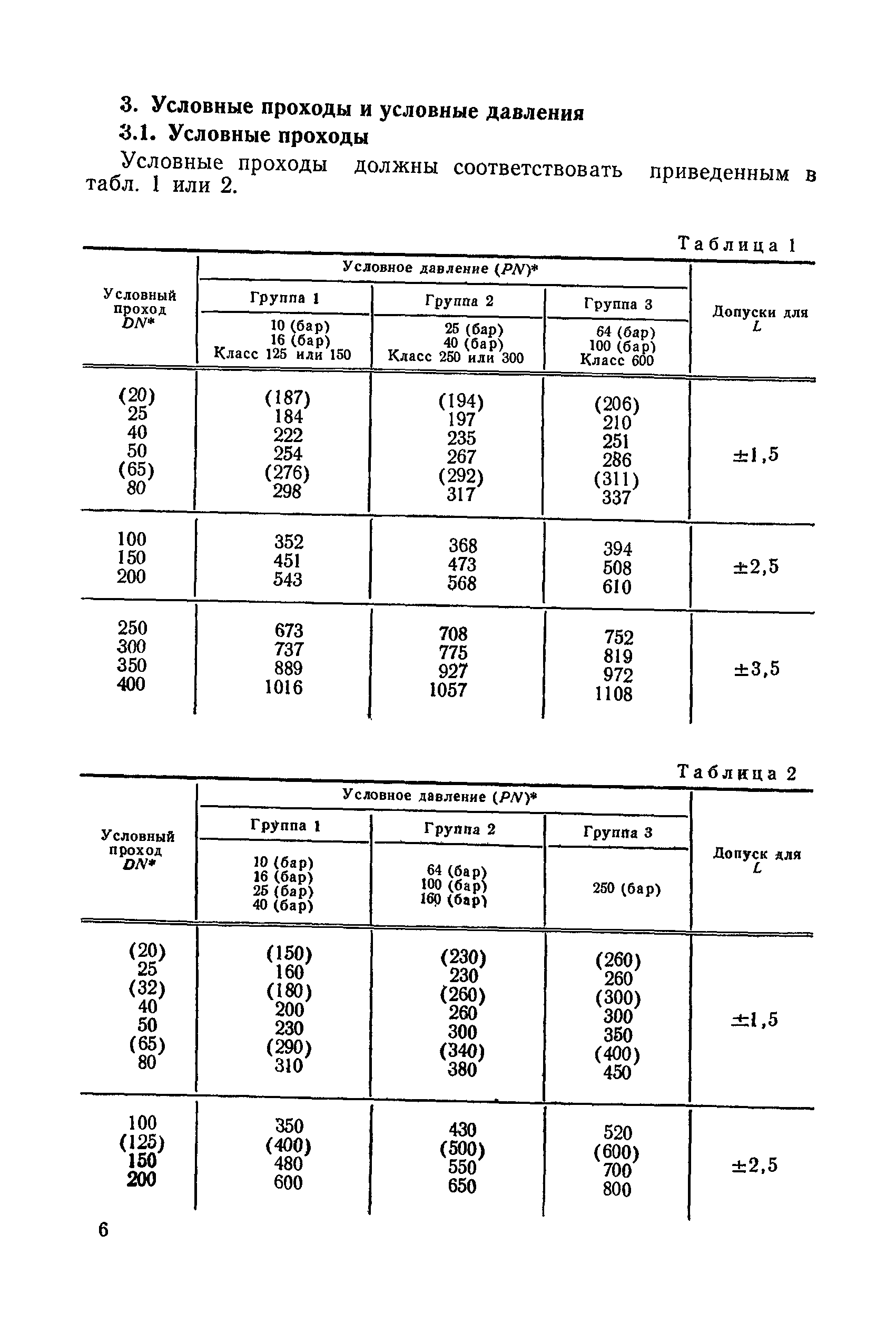 МЭК 534-3-76