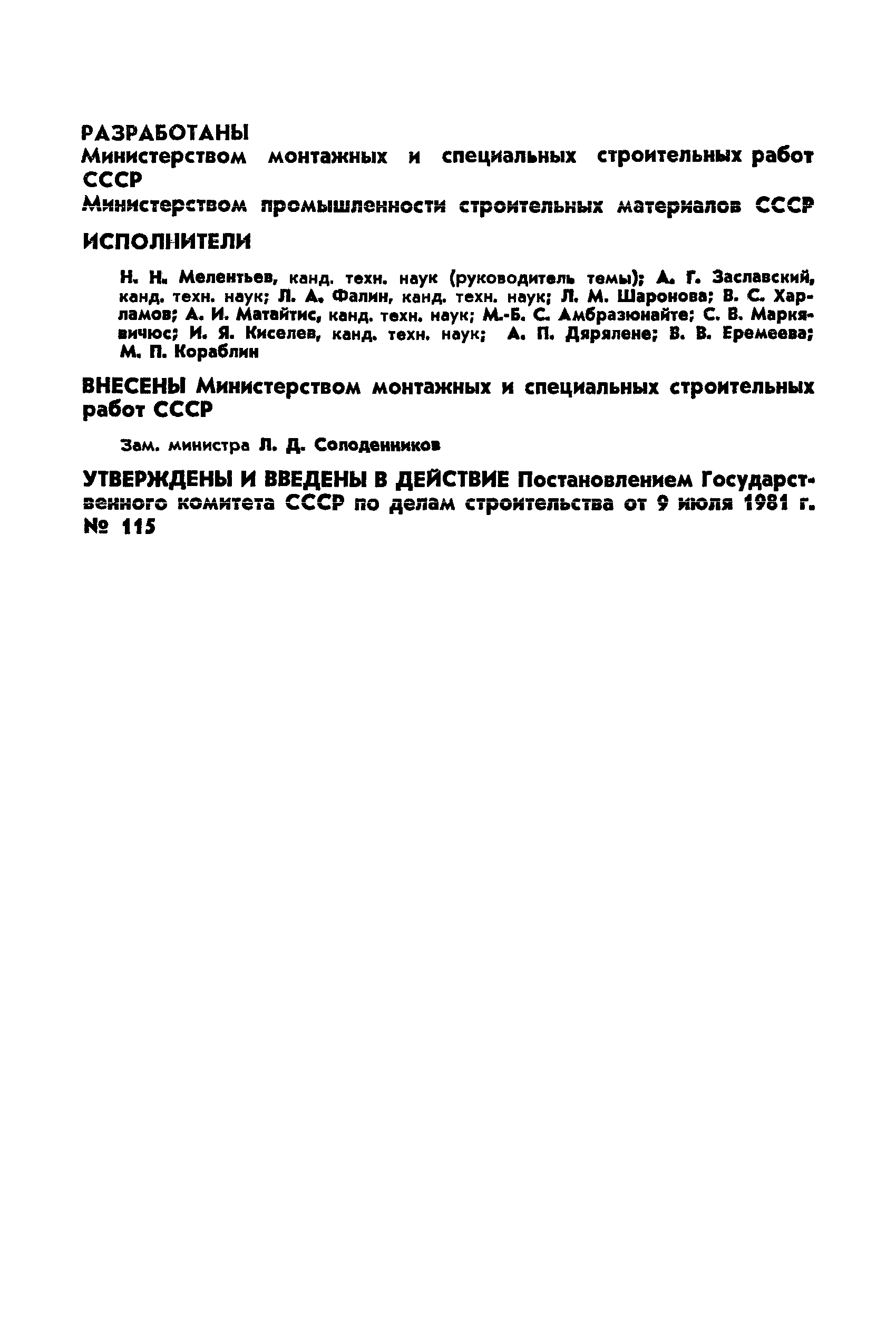 ГОСТ 17177.12-81