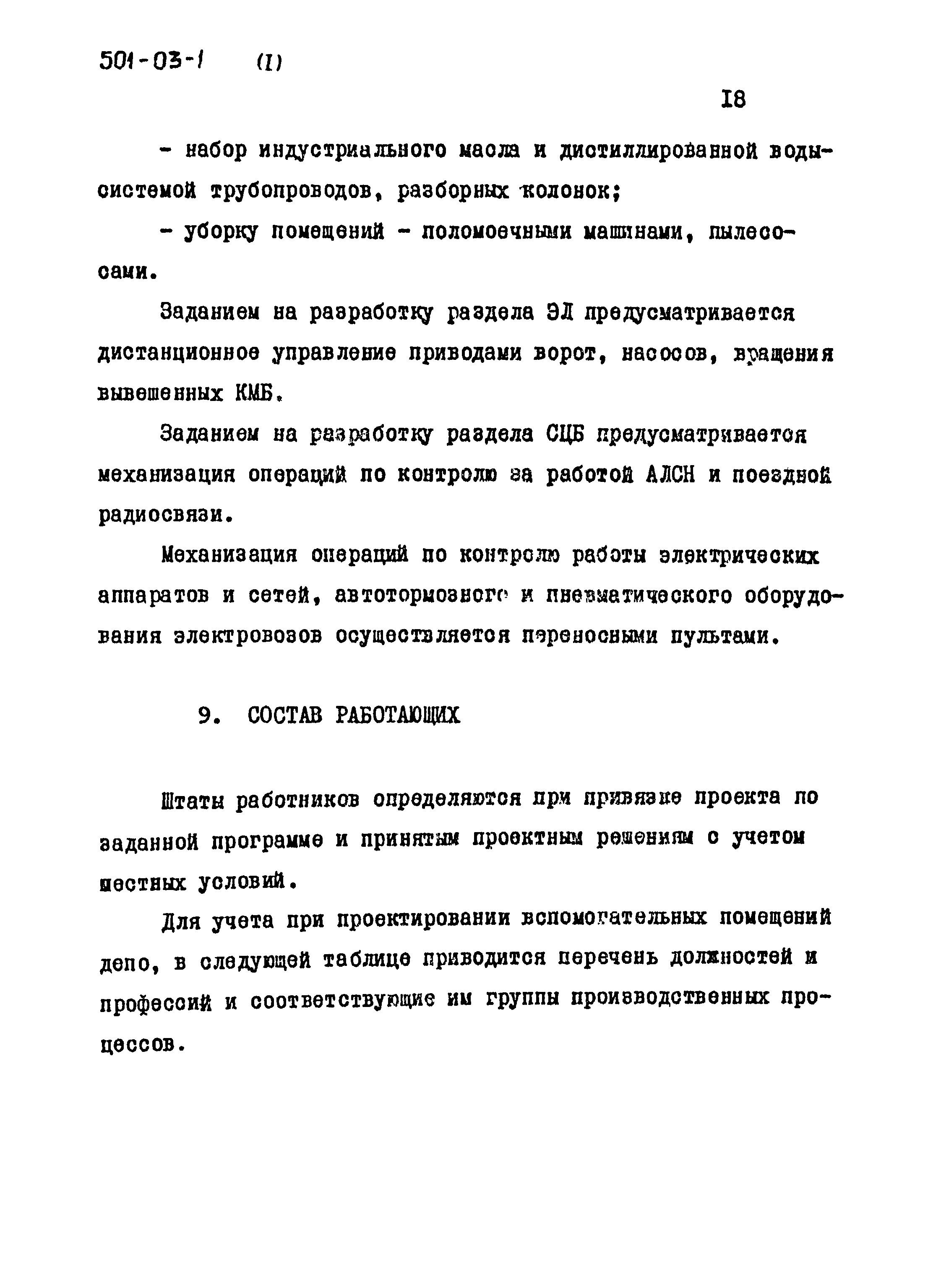 Типовые проектные решения 501-03-1