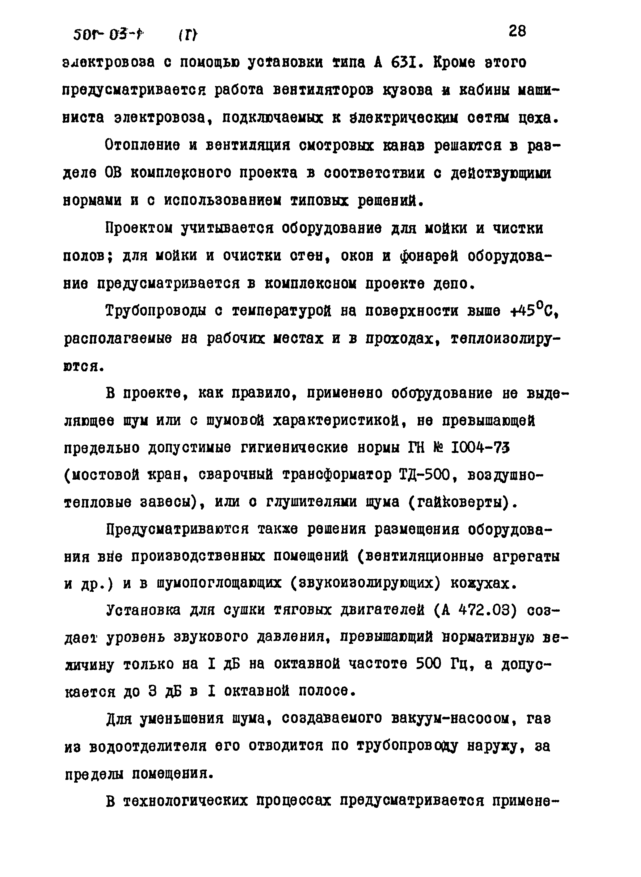 Типовые проектные решения 501-03-1