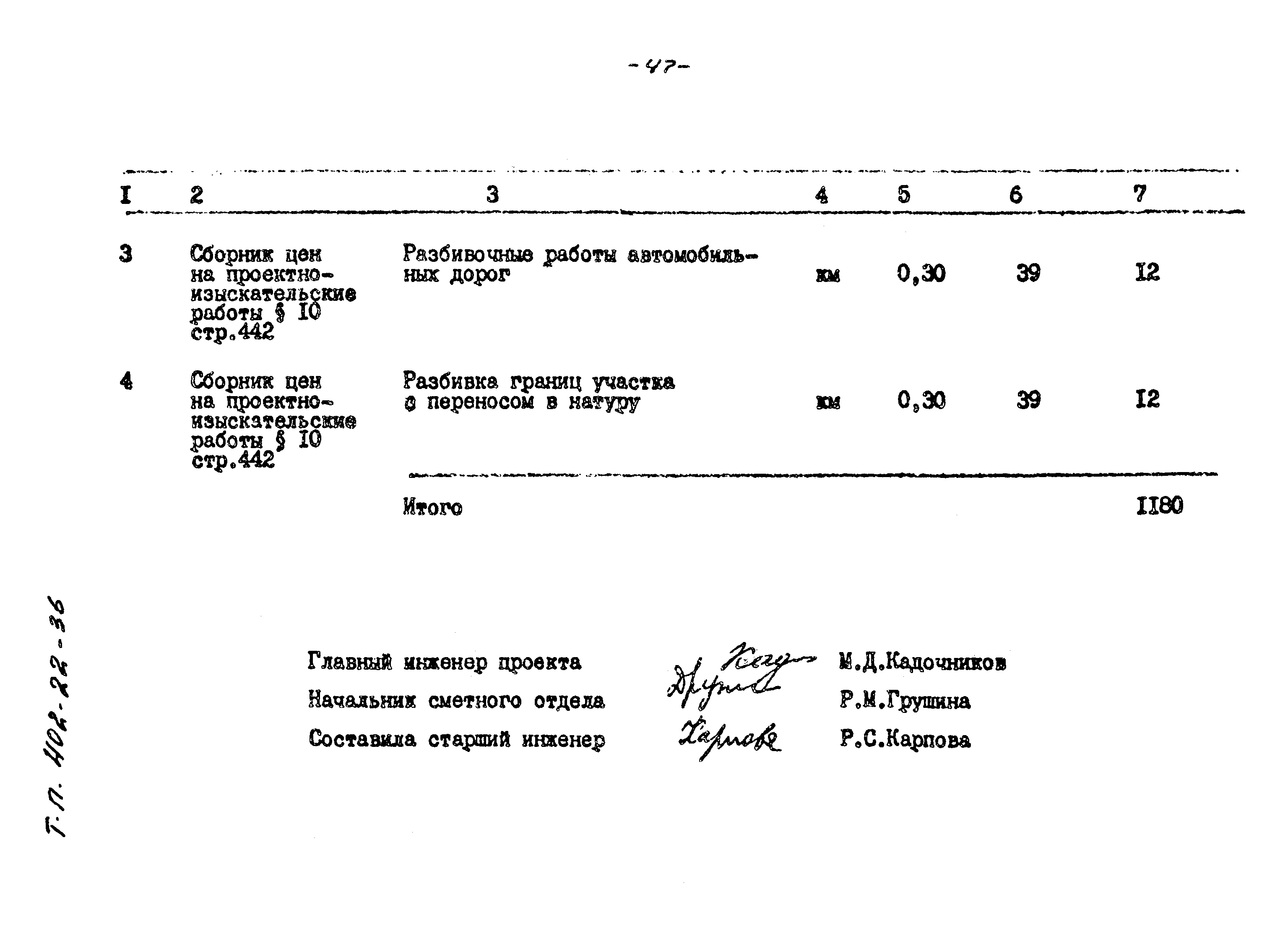 Типовые проектные решения 402-22-36