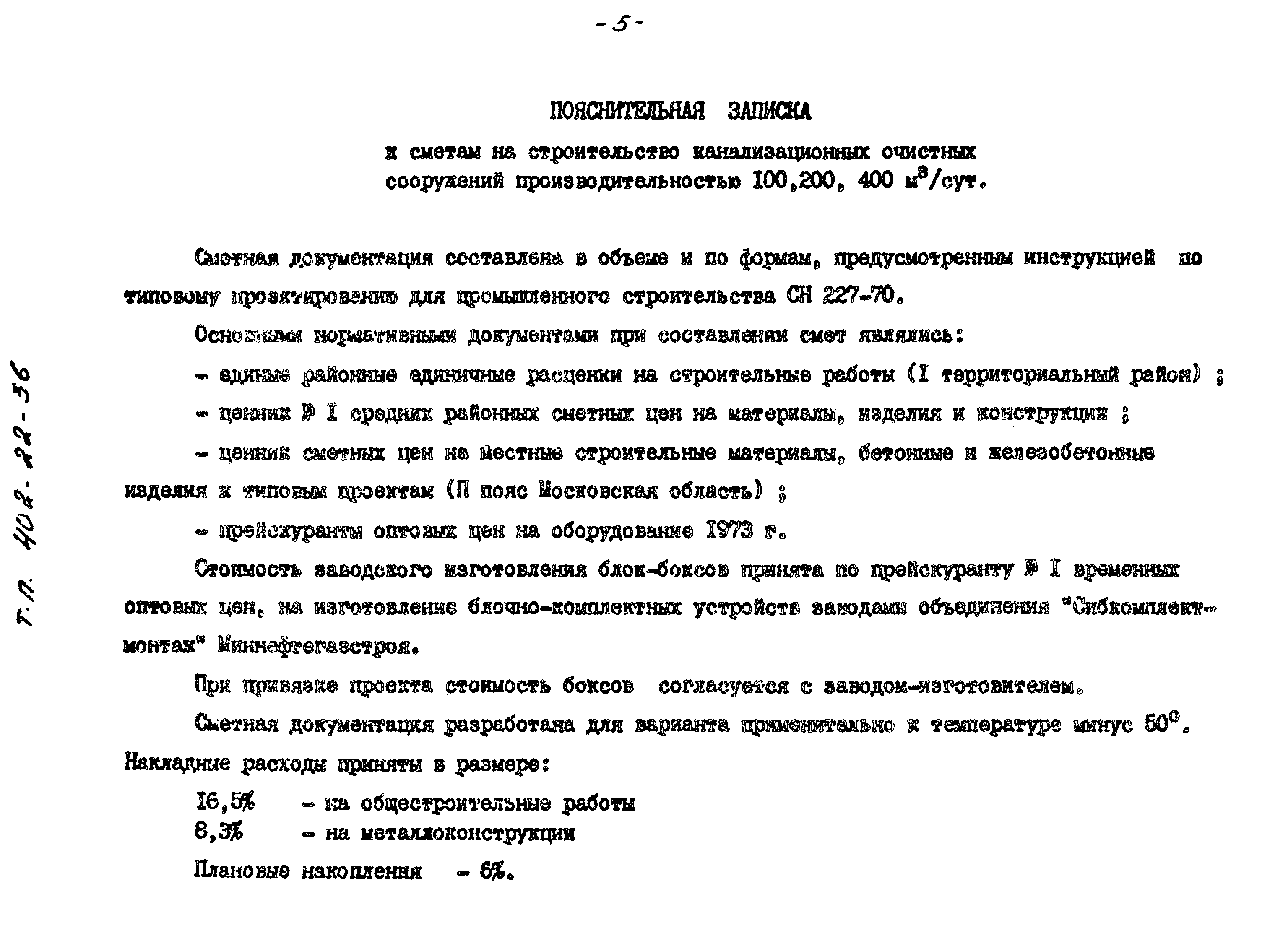 Типовые проектные решения 402-22-36