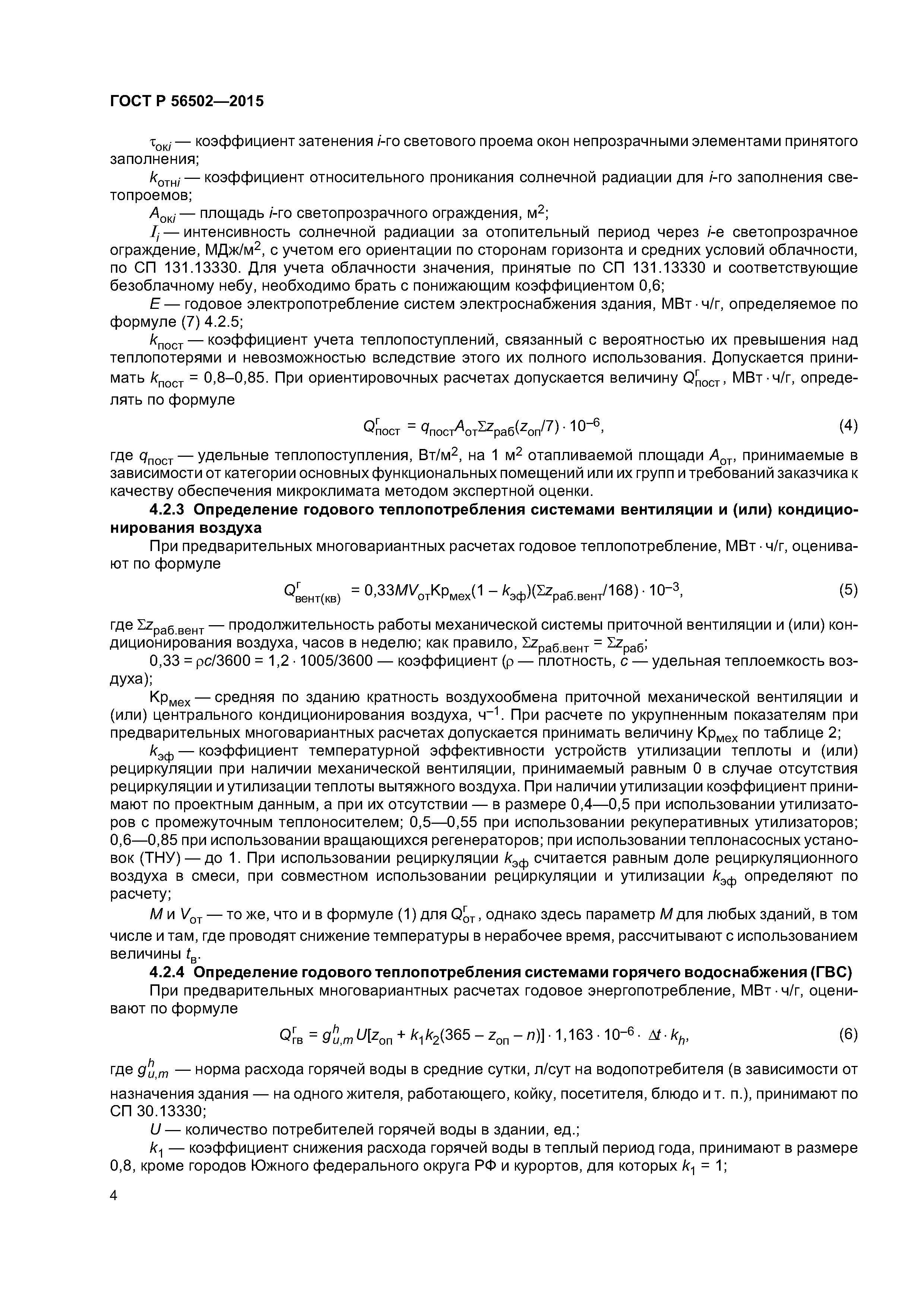 ГОСТ Р 56502-2015