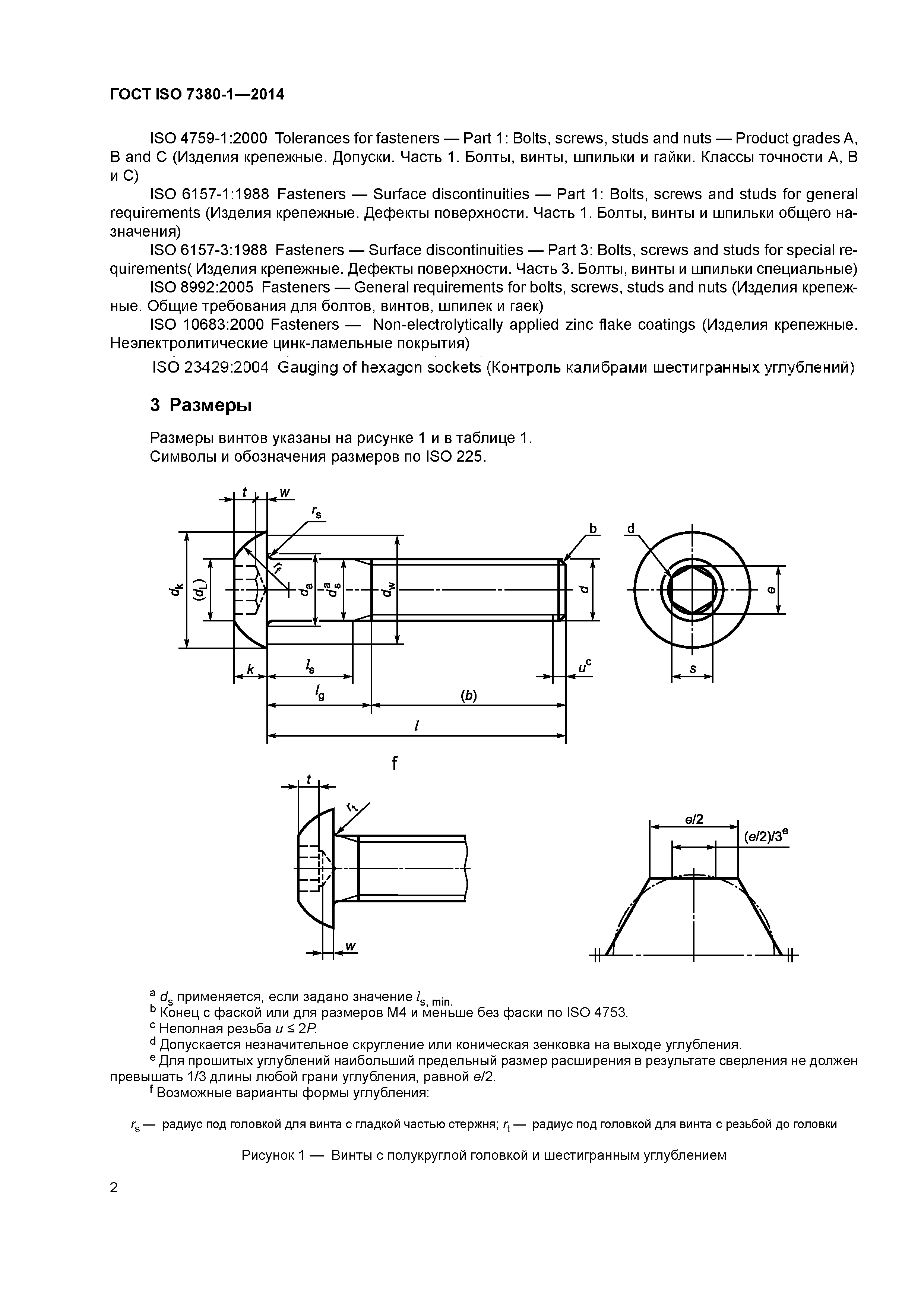 ГОСТ ISO 7380-1-2014