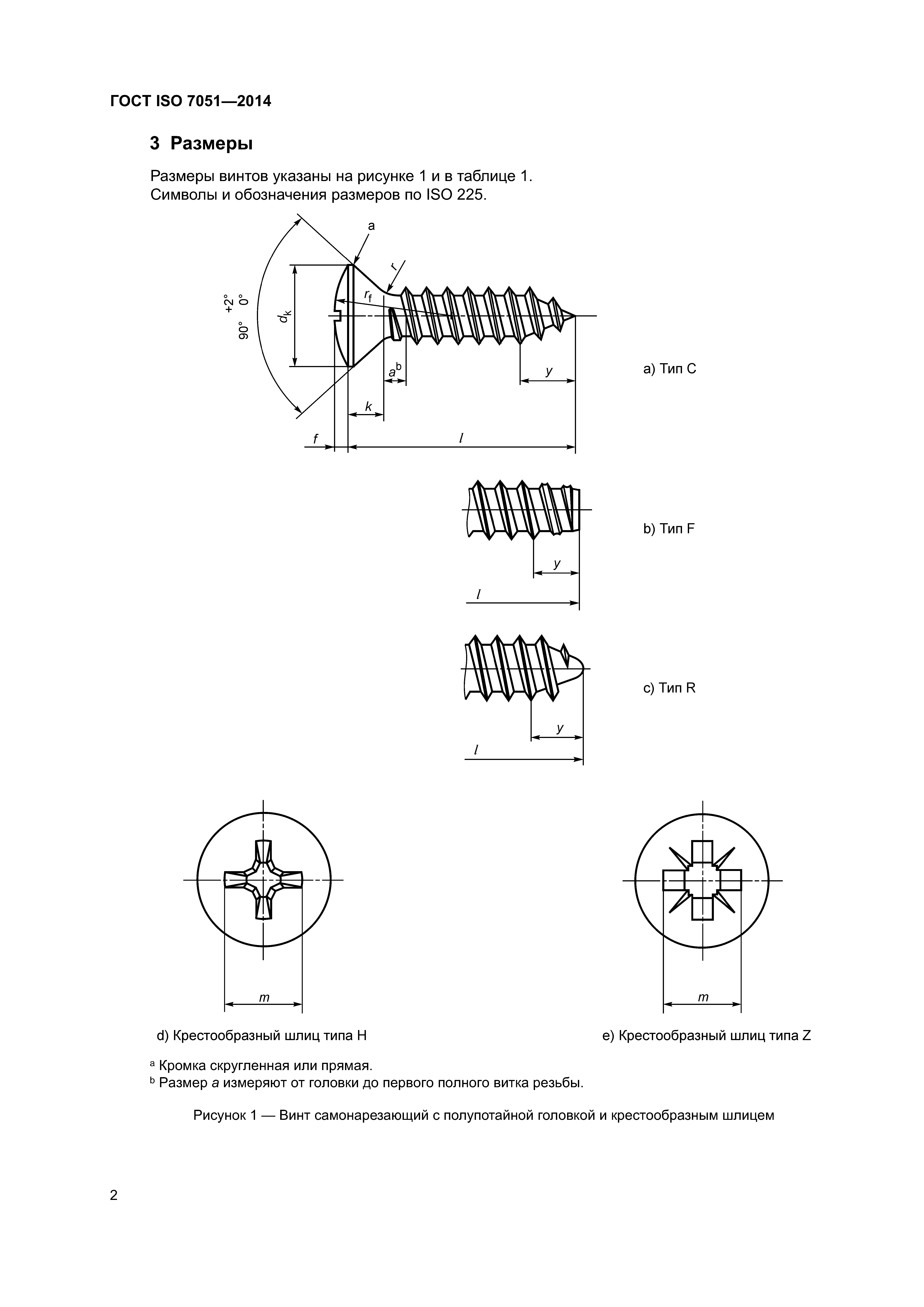 ГОСТ ISO 7051-2014