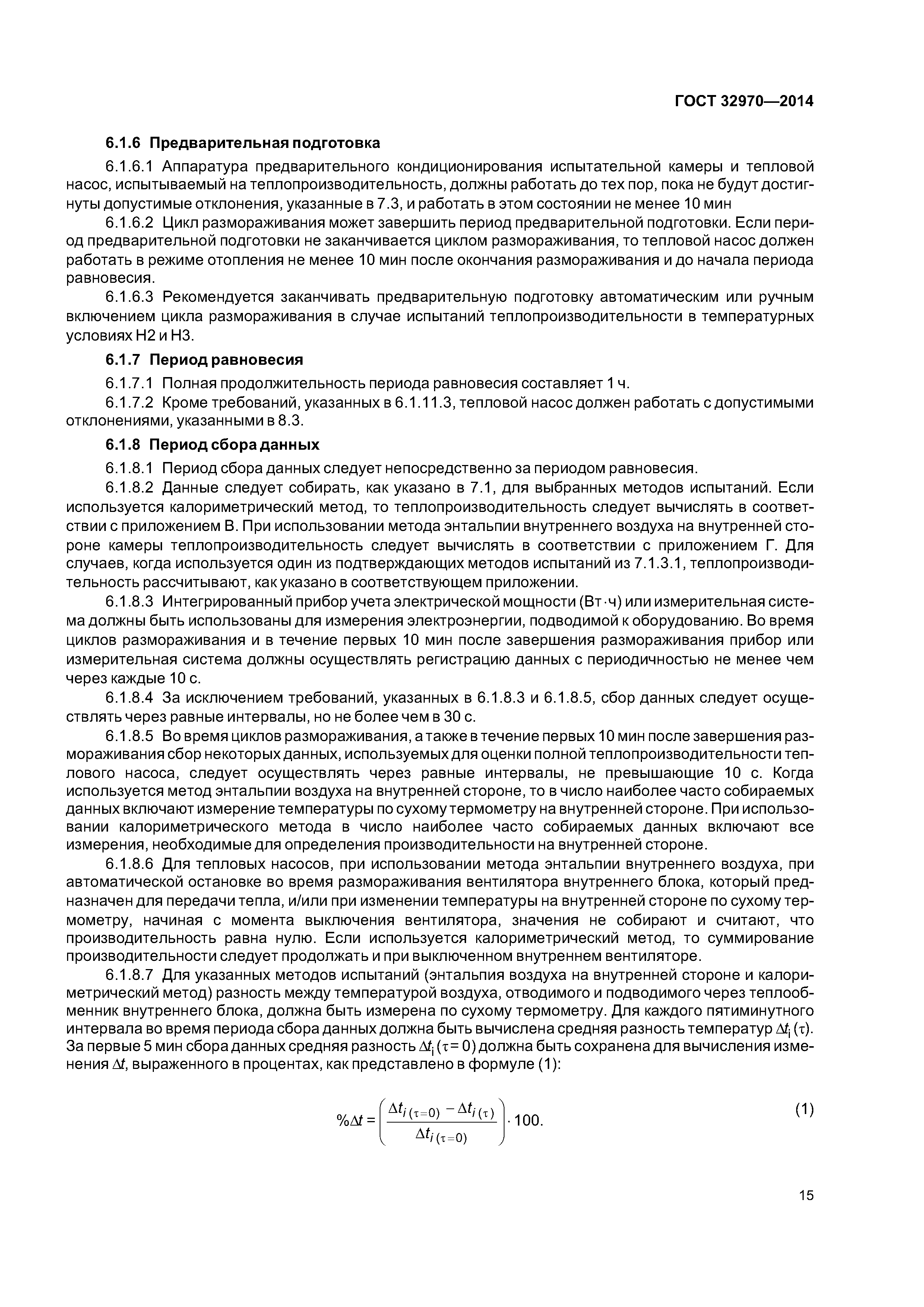 ГОСТ 32970-2014