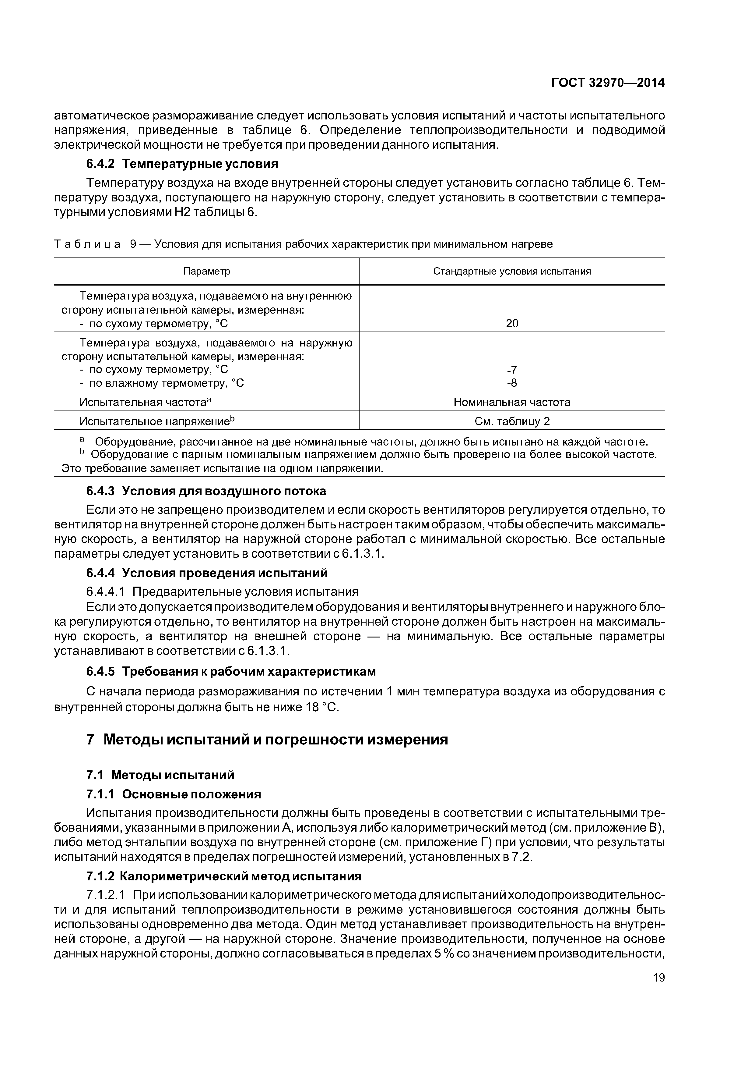 ГОСТ 32970-2014