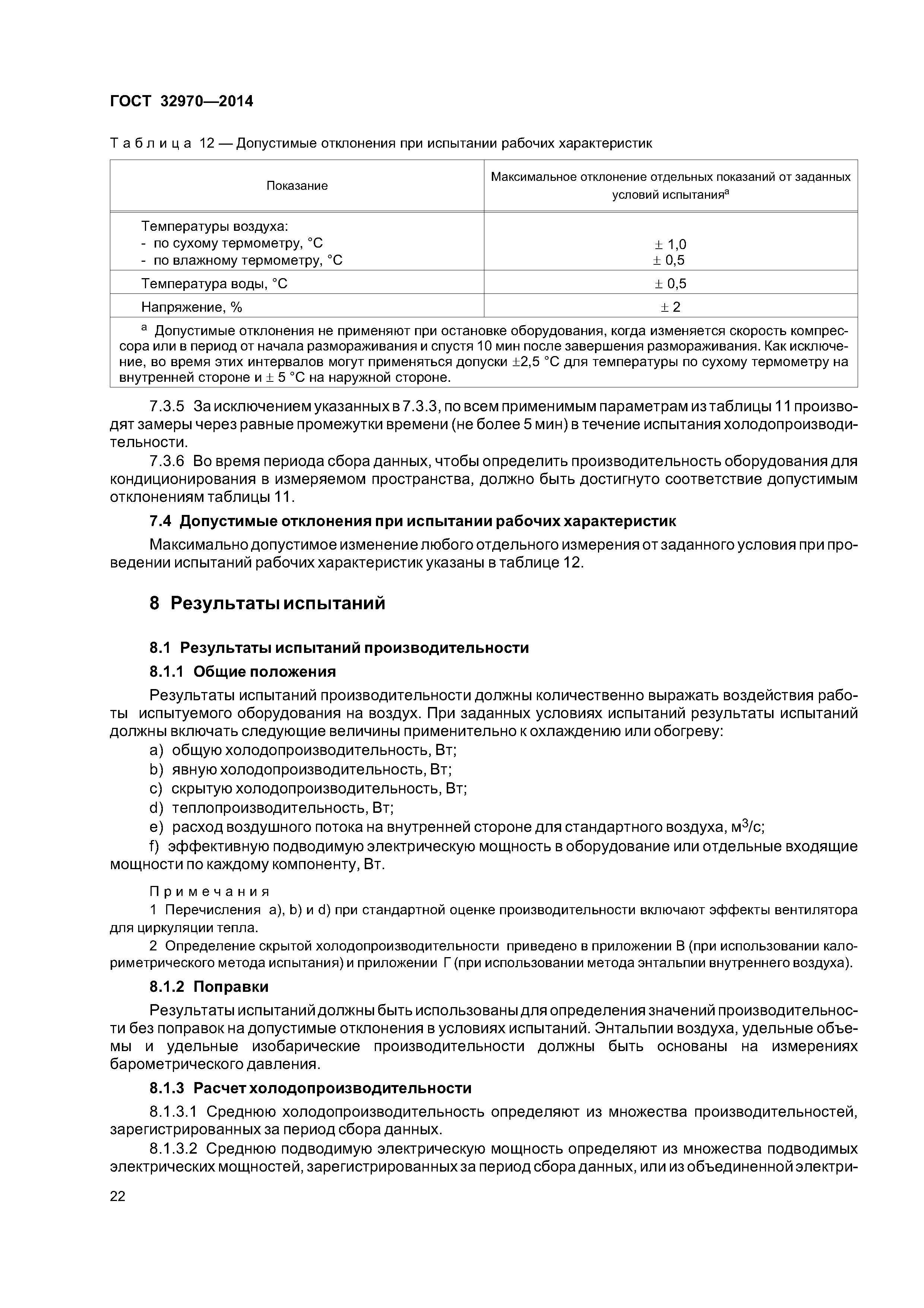 ГОСТ 32970-2014