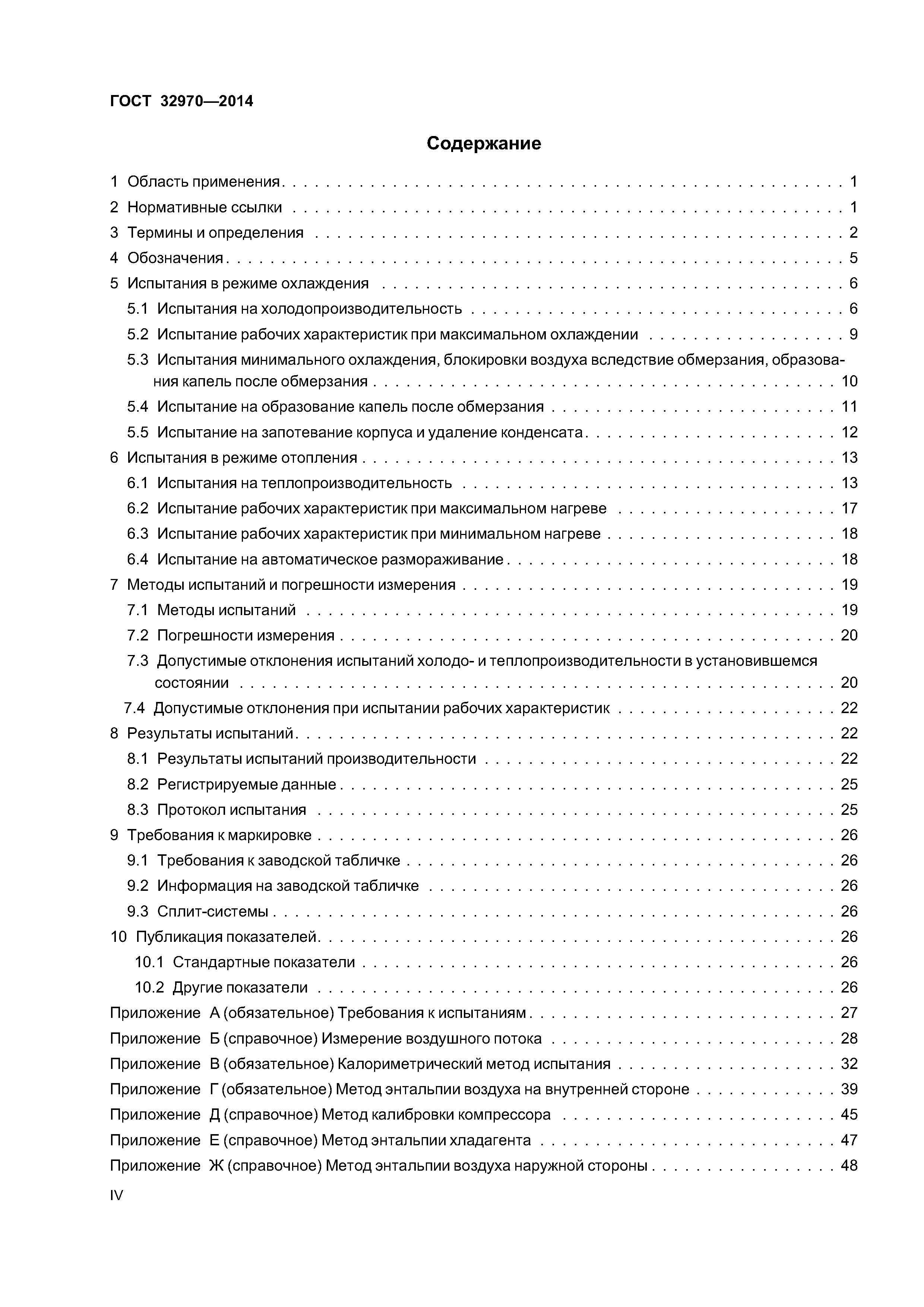ГОСТ 32970-2014