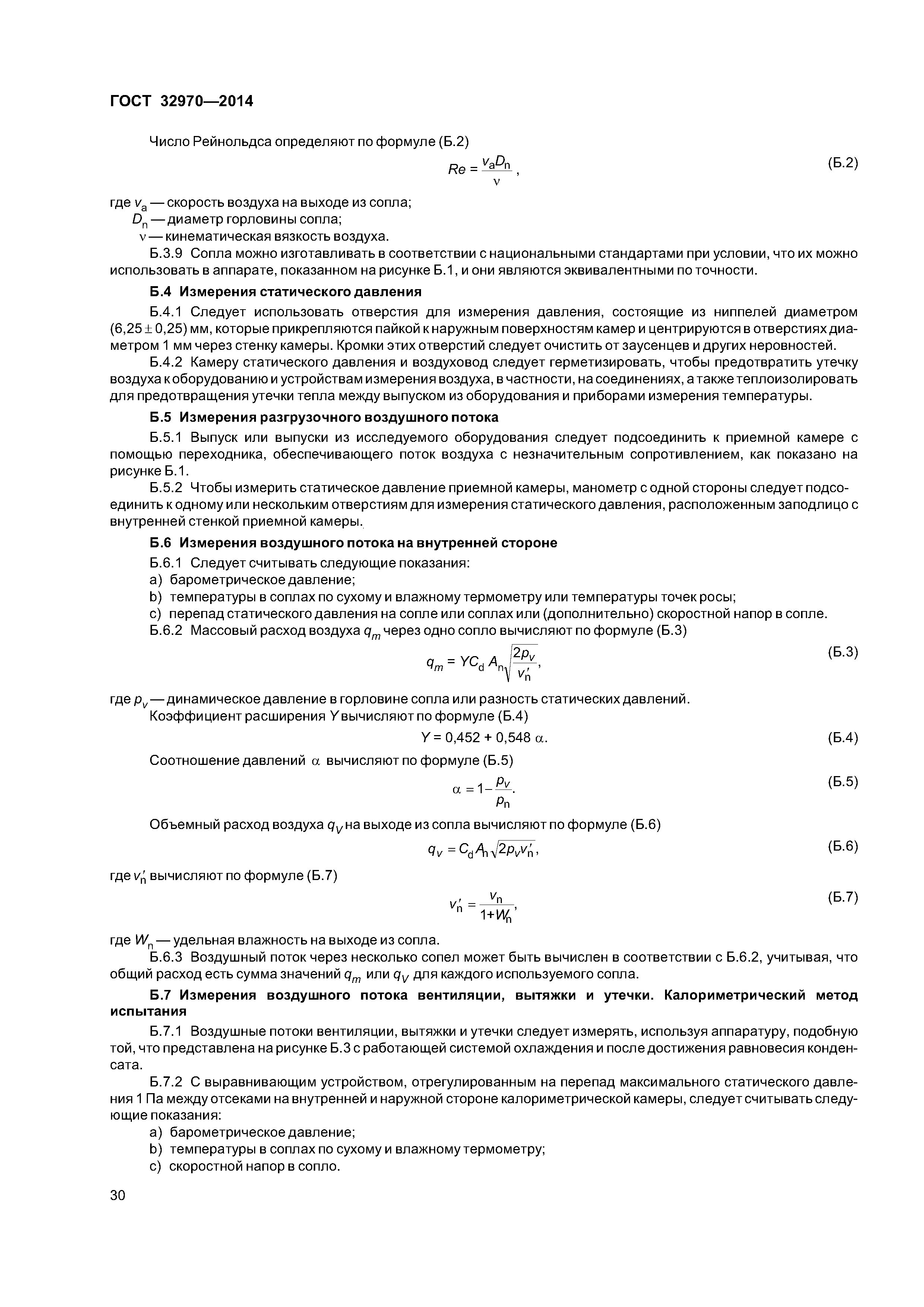 ГОСТ 32970-2014