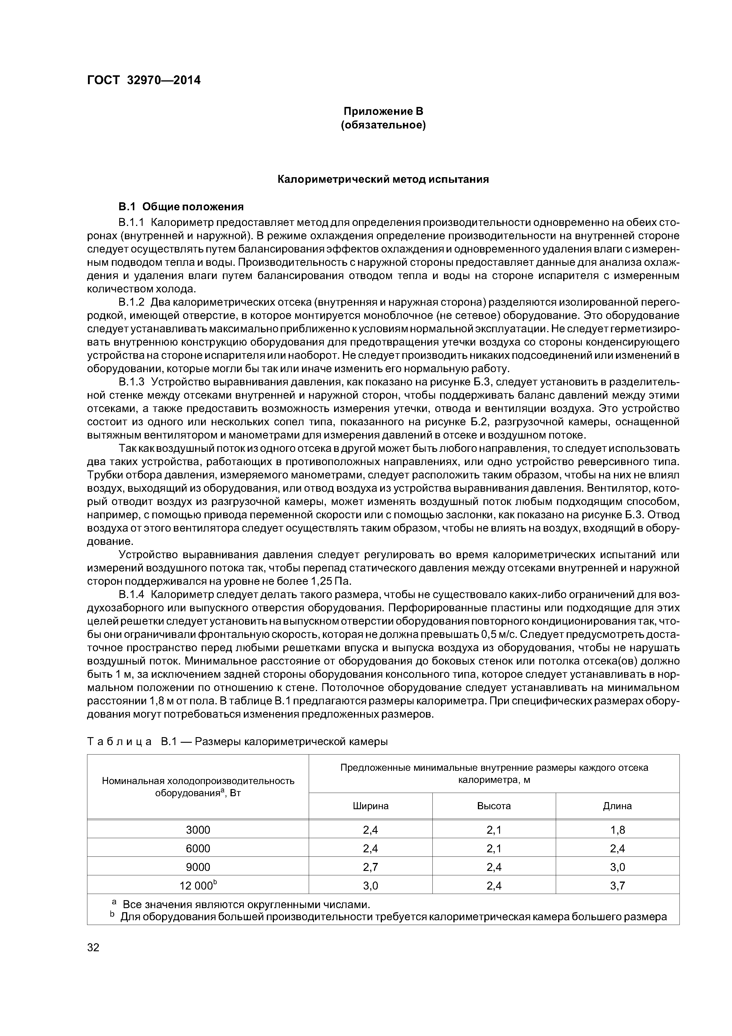 ГОСТ 32970-2014