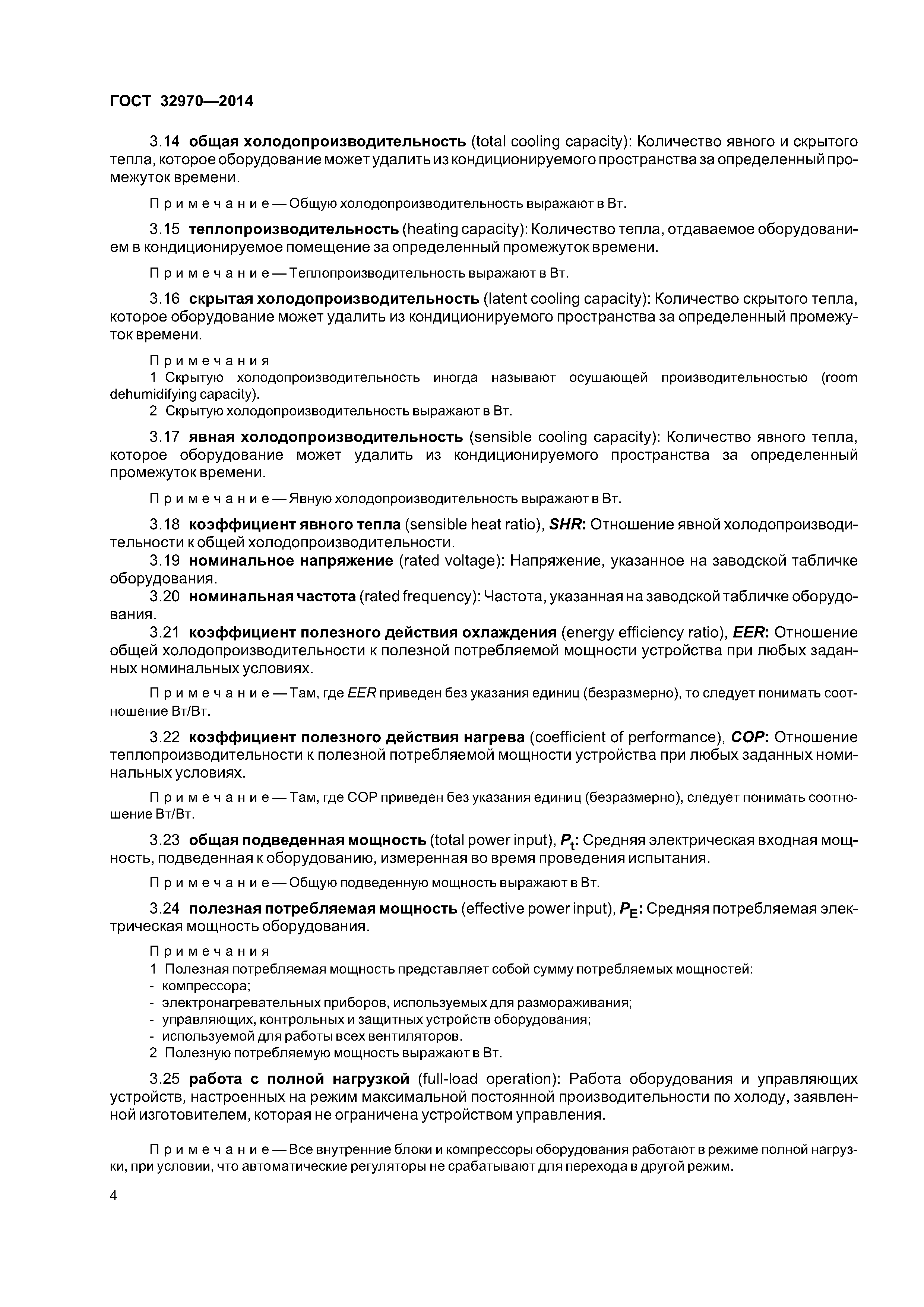 ГОСТ 32970-2014