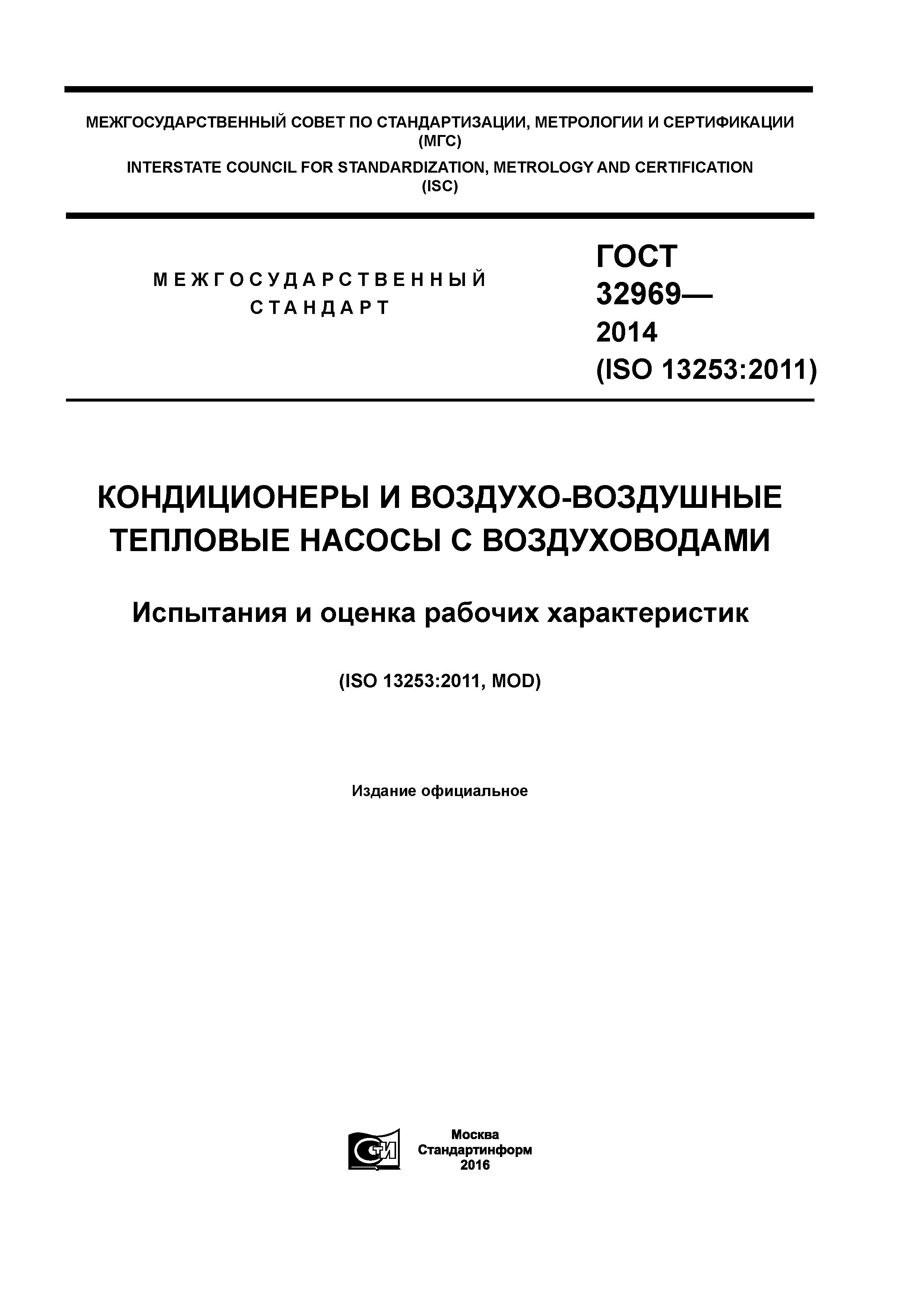 ГОСТ 32969-2014