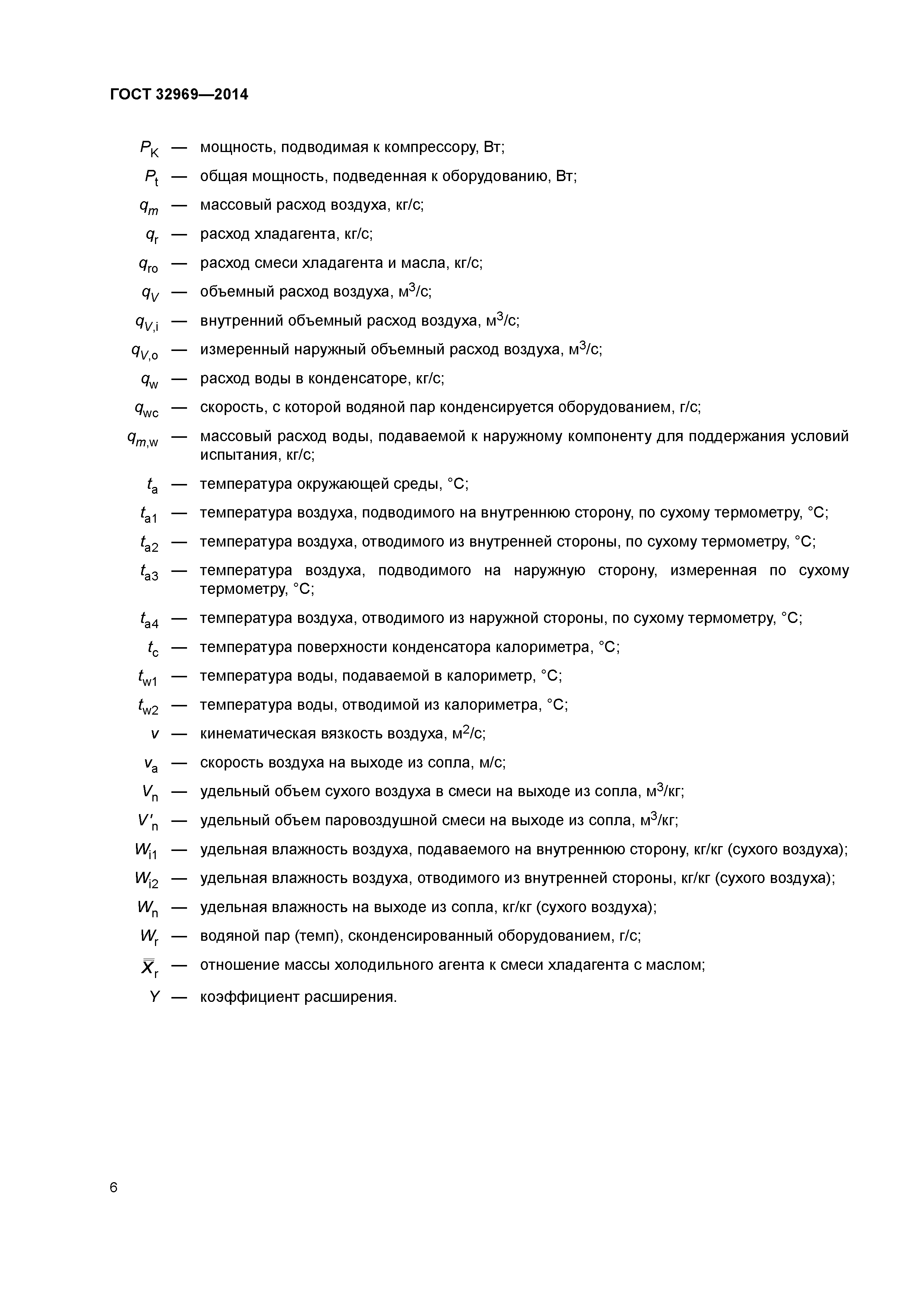 ГОСТ 32969-2014
