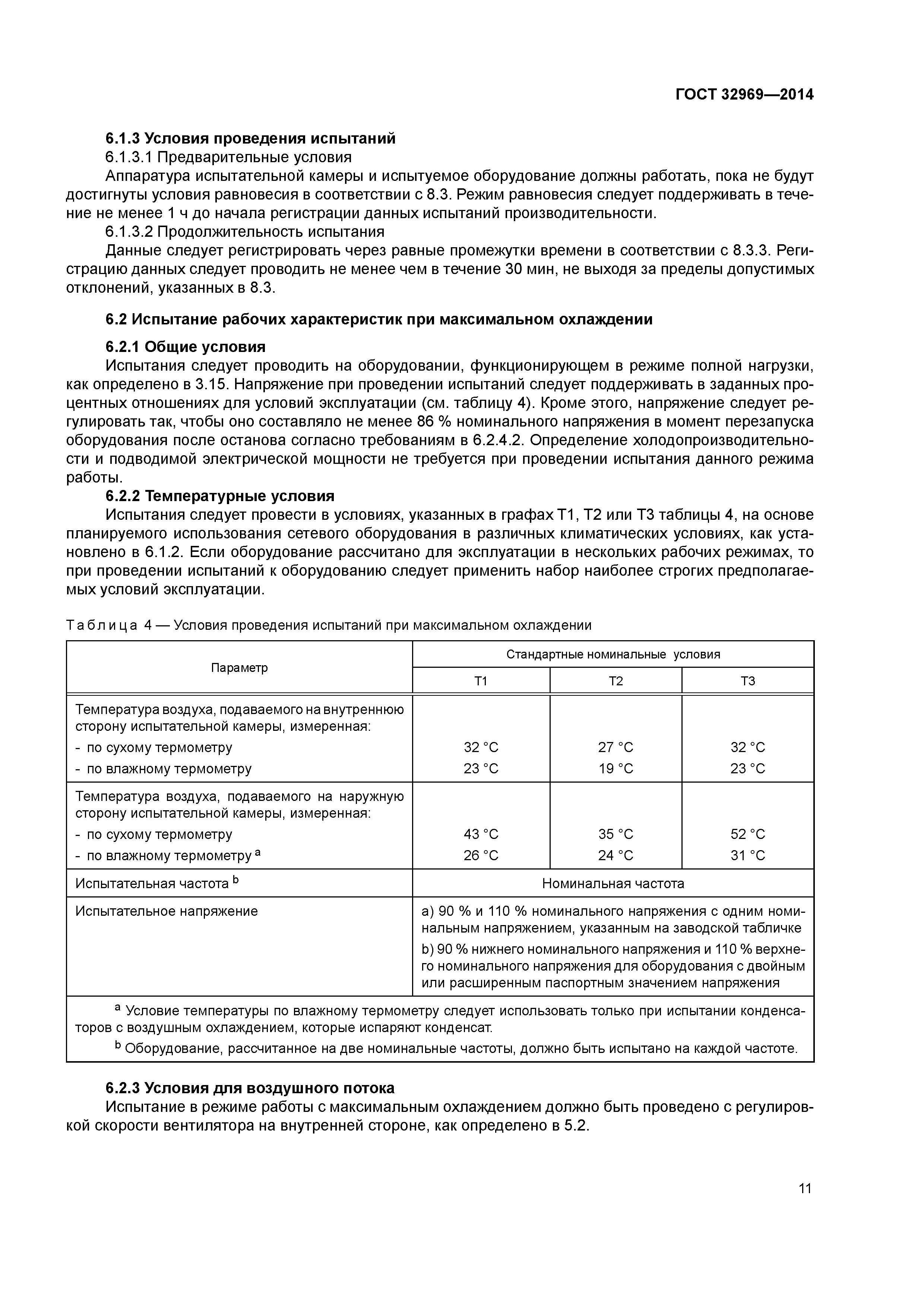 ГОСТ 32969-2014
