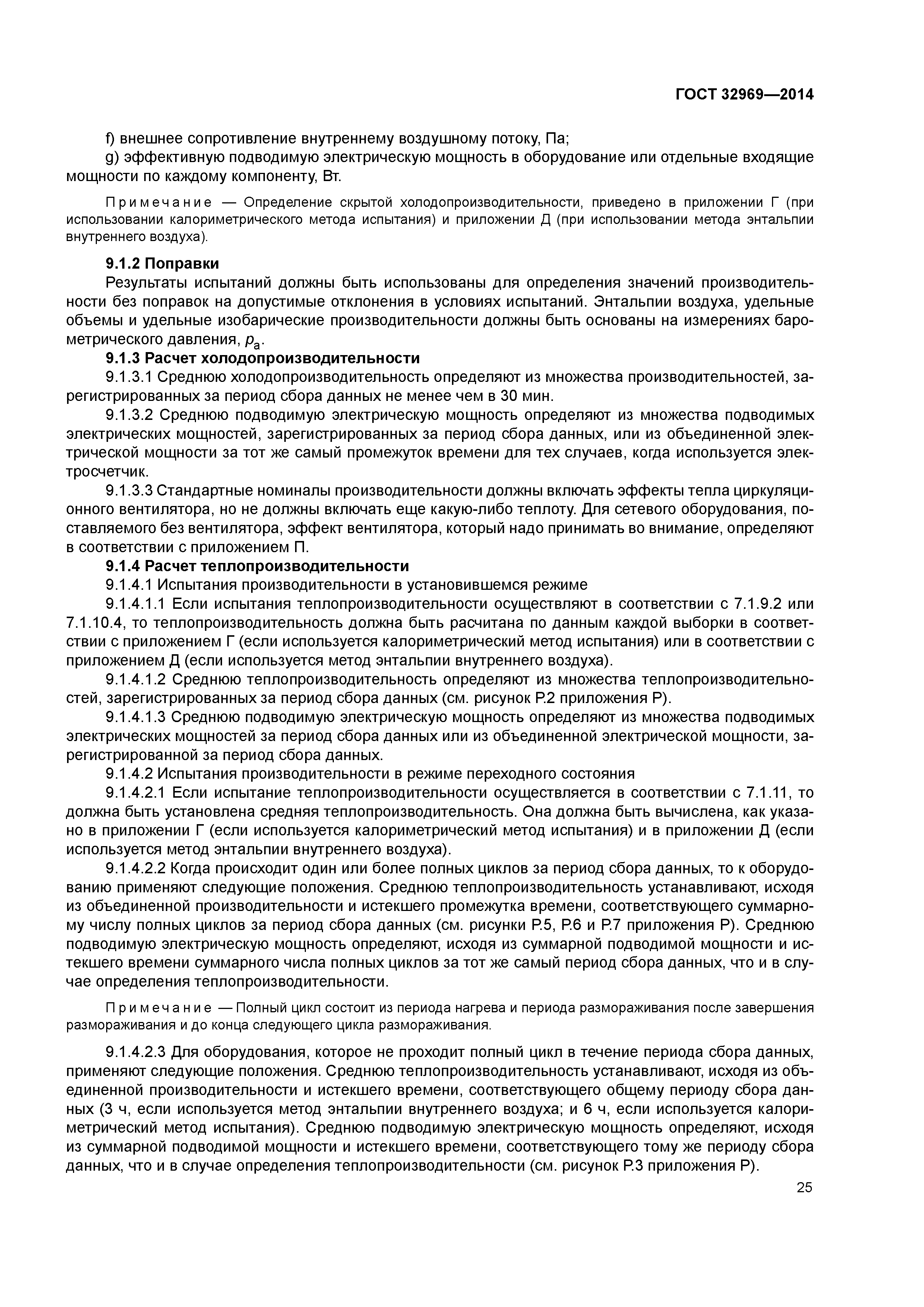 ГОСТ 32969-2014