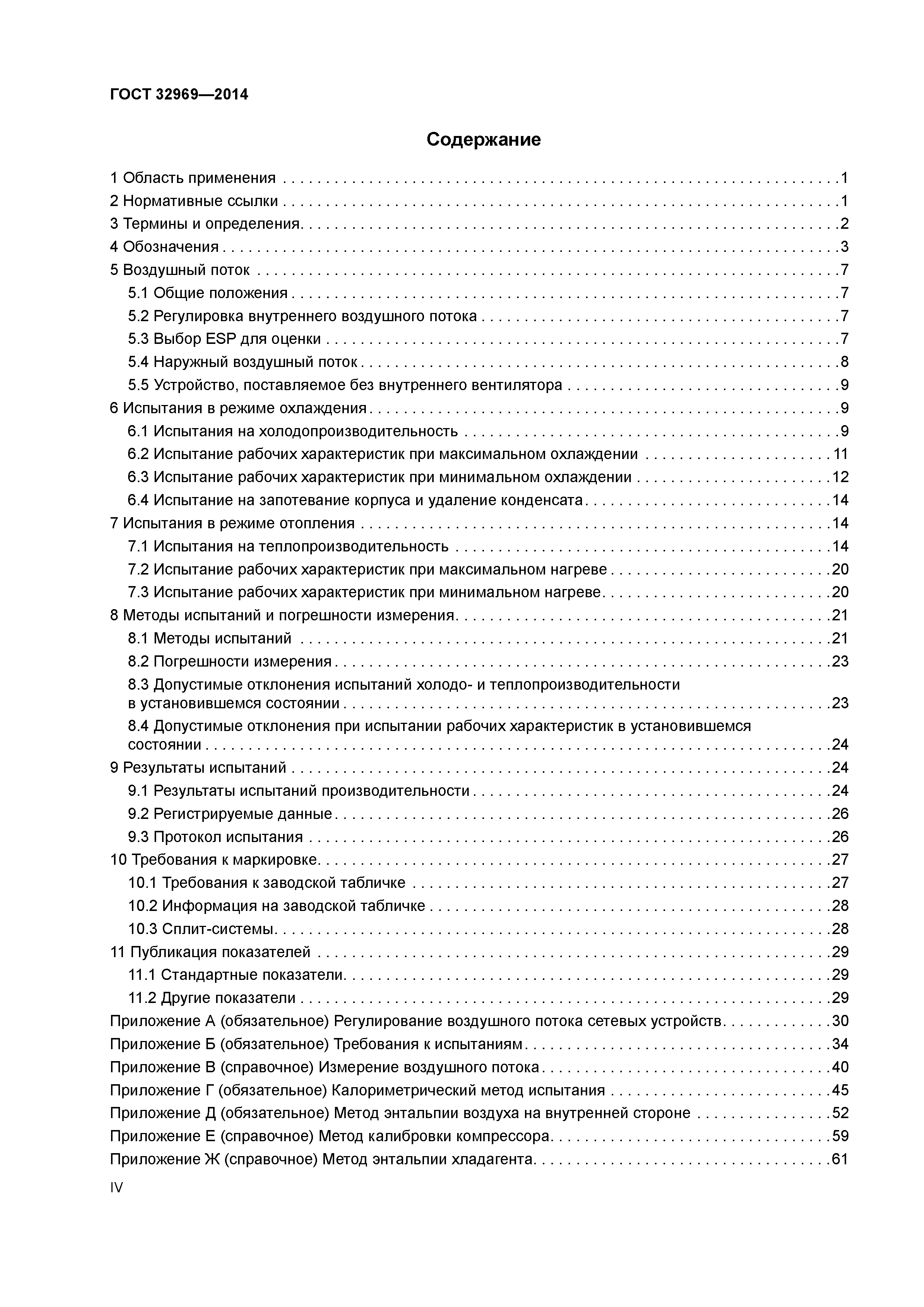 ГОСТ 32969-2014