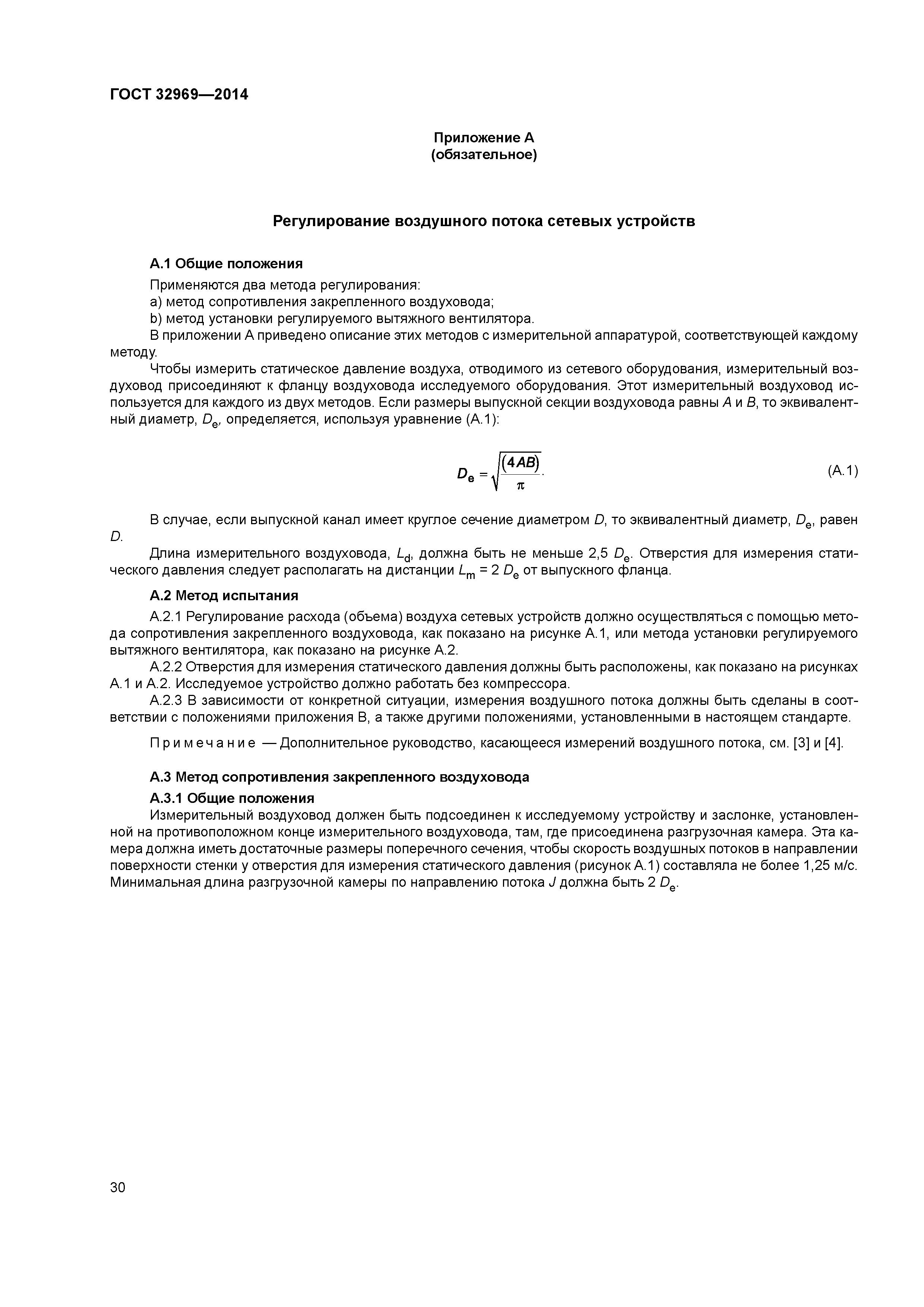 ГОСТ 32969-2014