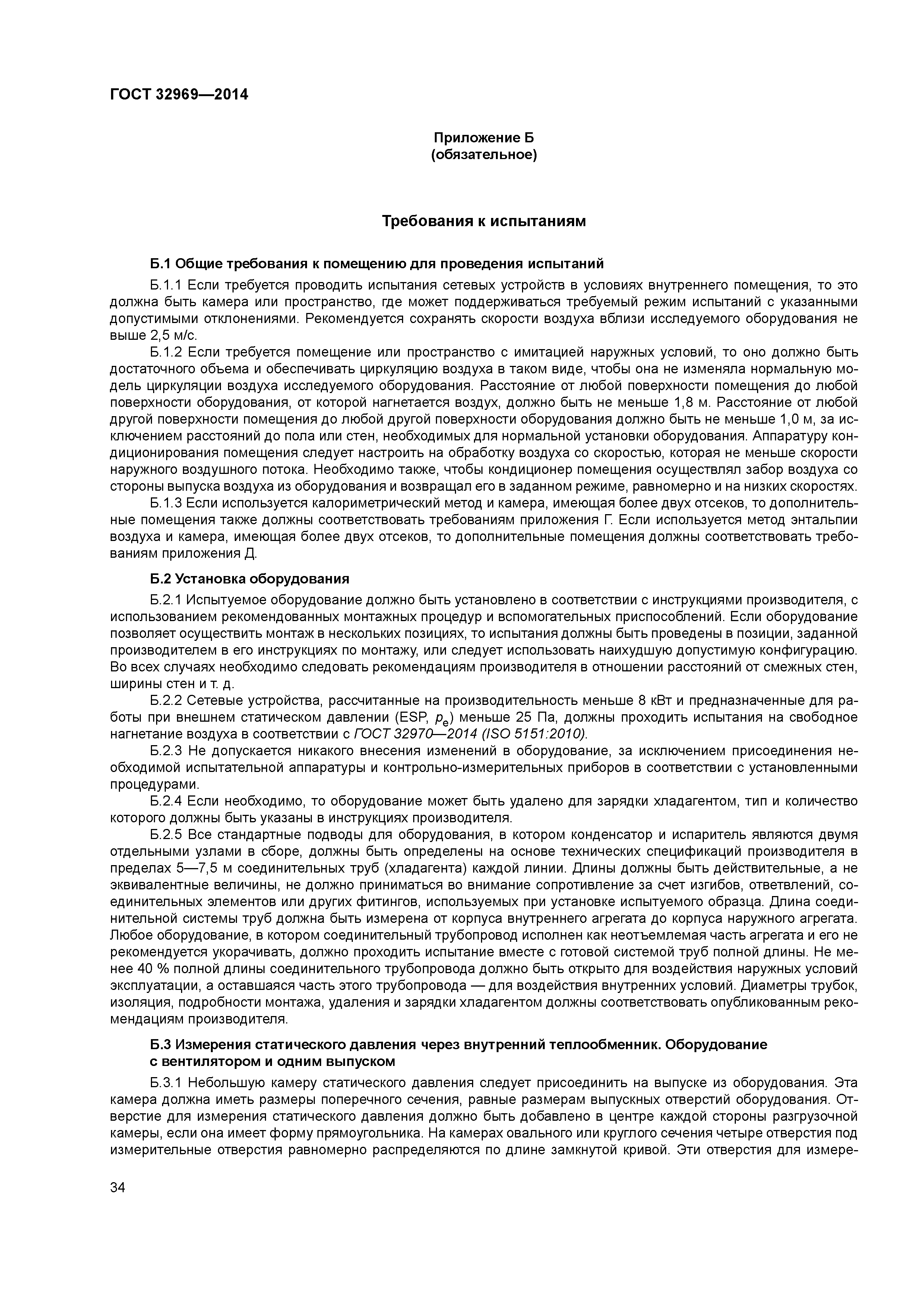 ГОСТ 32969-2014