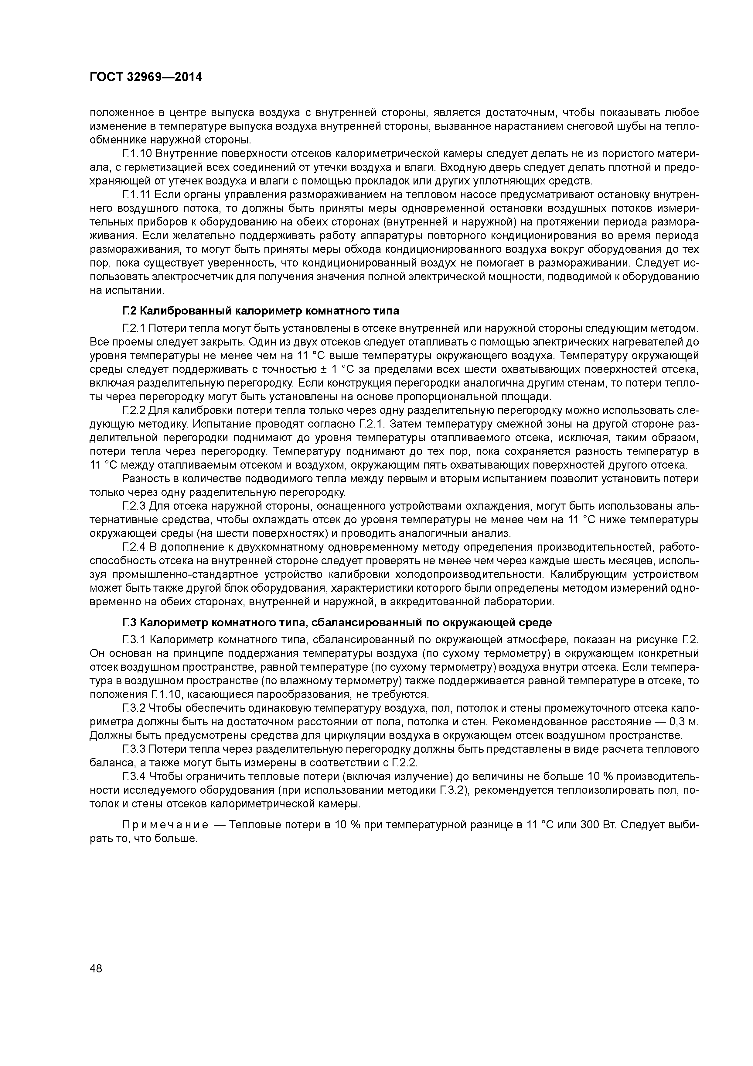 ГОСТ 32969-2014