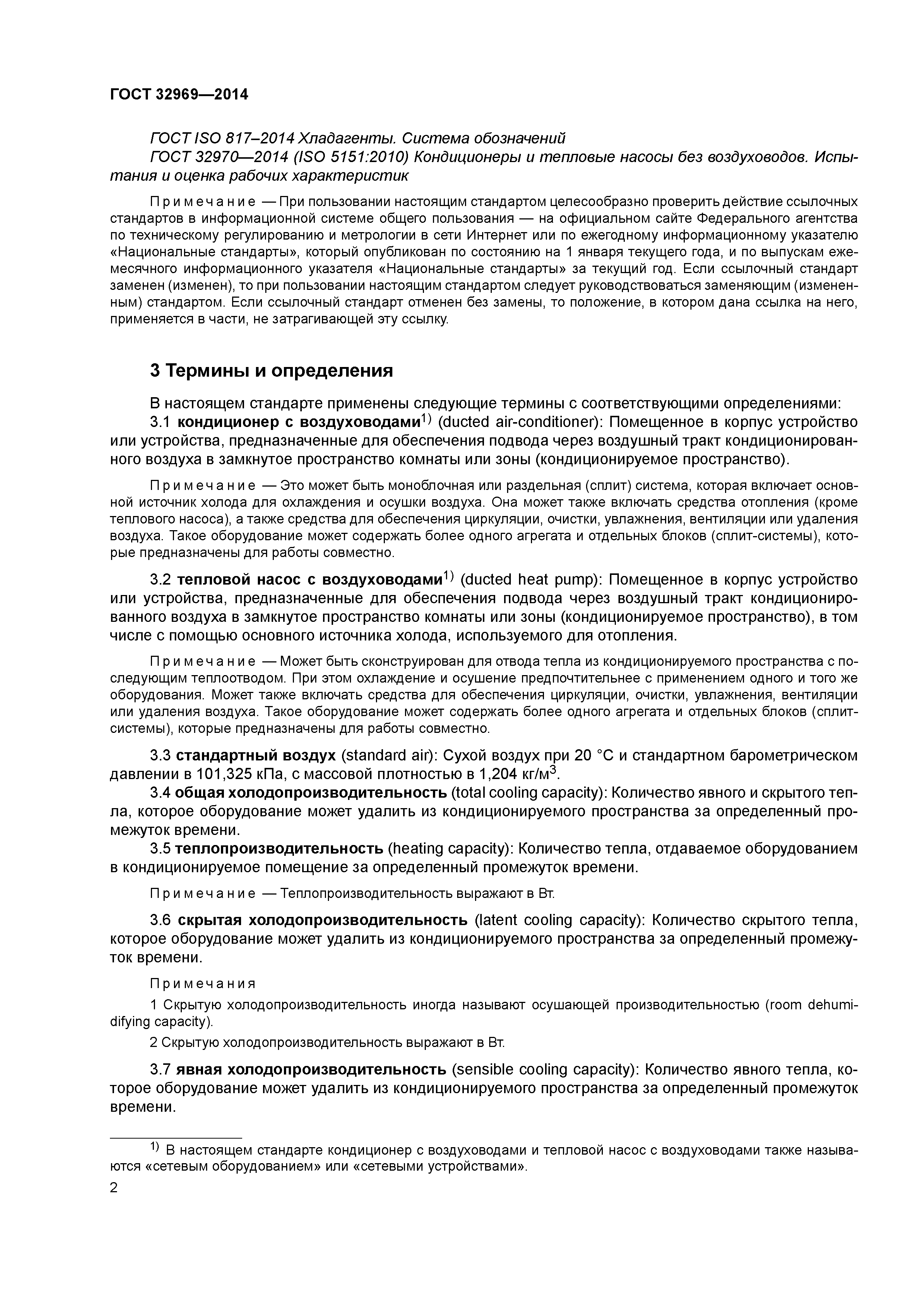 ГОСТ 32969-2014