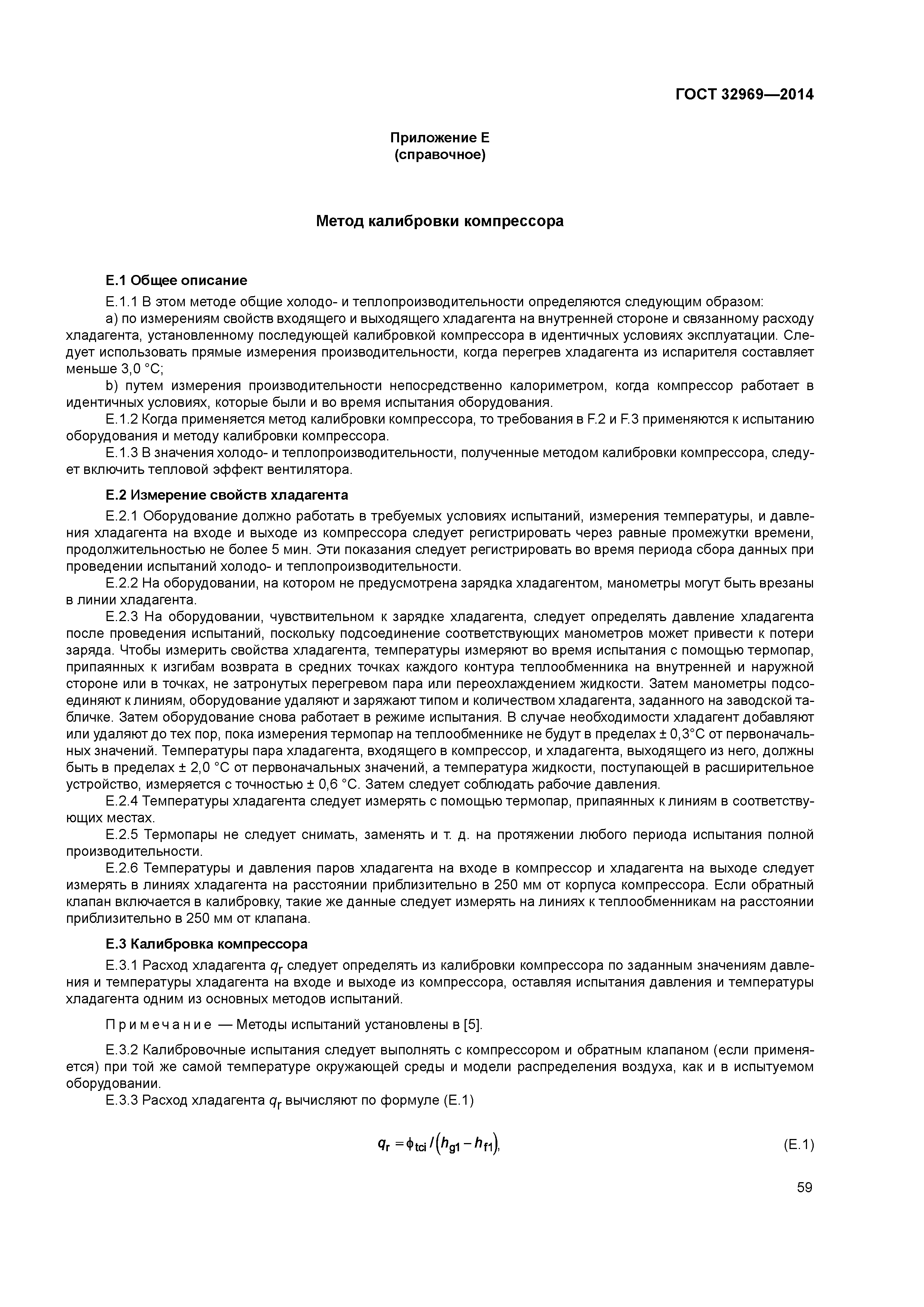 ГОСТ 32969-2014