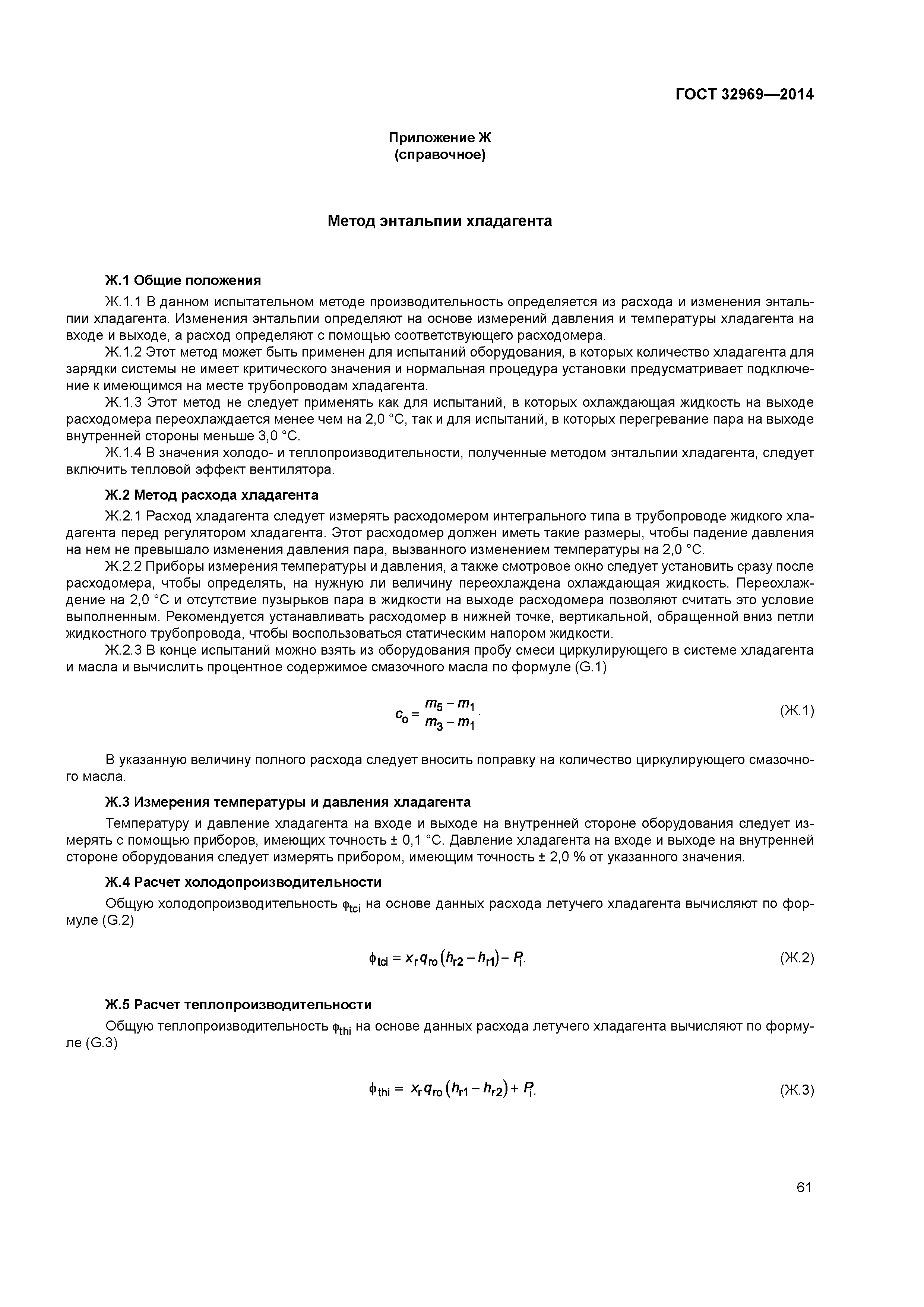 ГОСТ 32969-2014